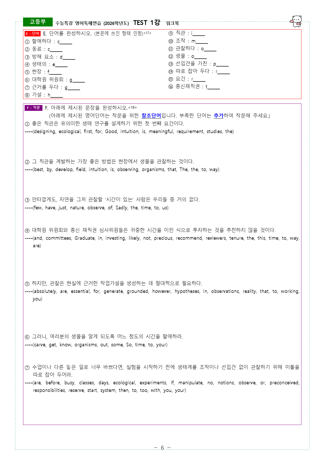 수능특강 영어독해연습 (2026학년도) TEST 1강 워크북_preview_6