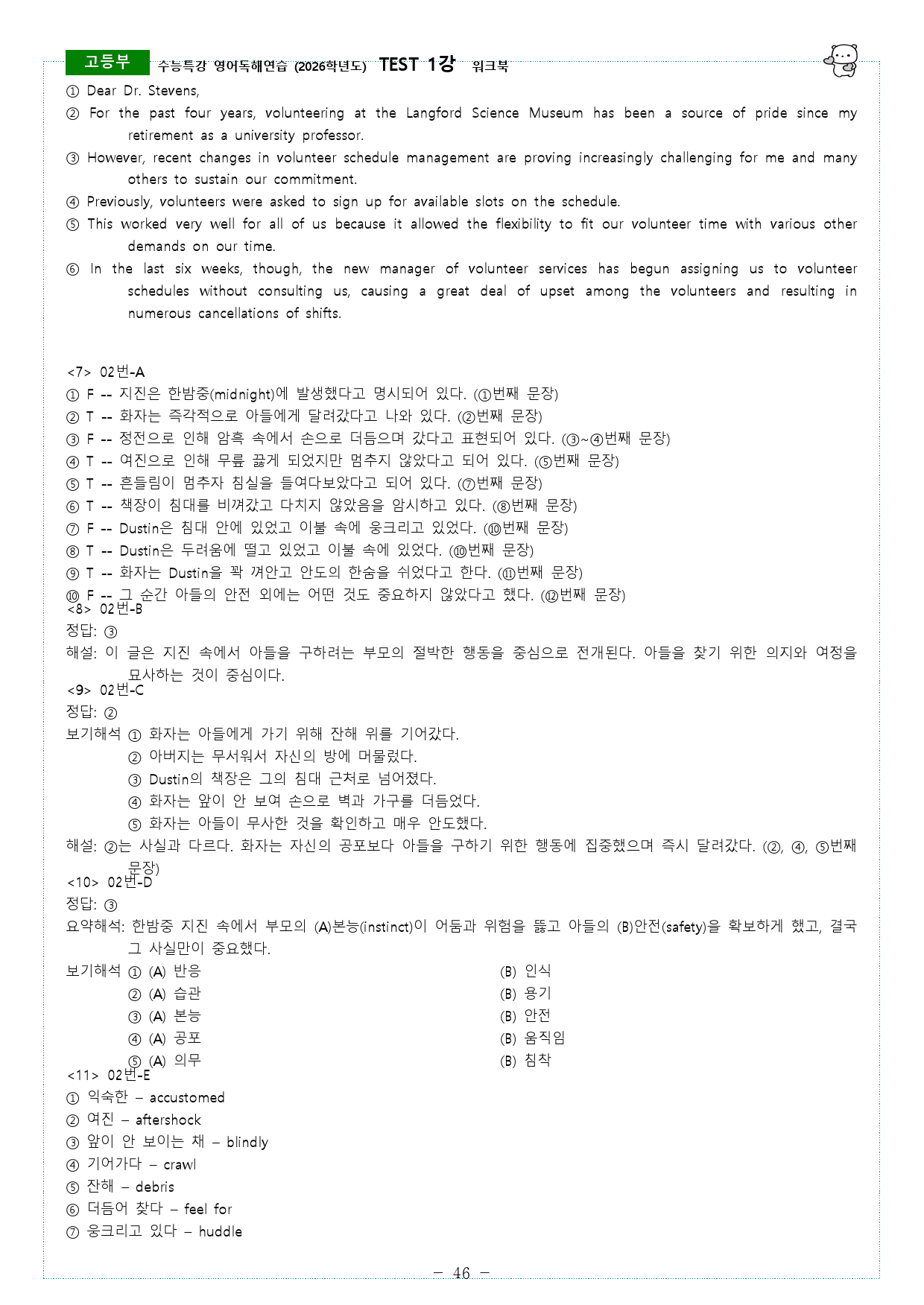 수능특강 영어독해연습 (2026학년도) TEST 1강 워크북_preview_46