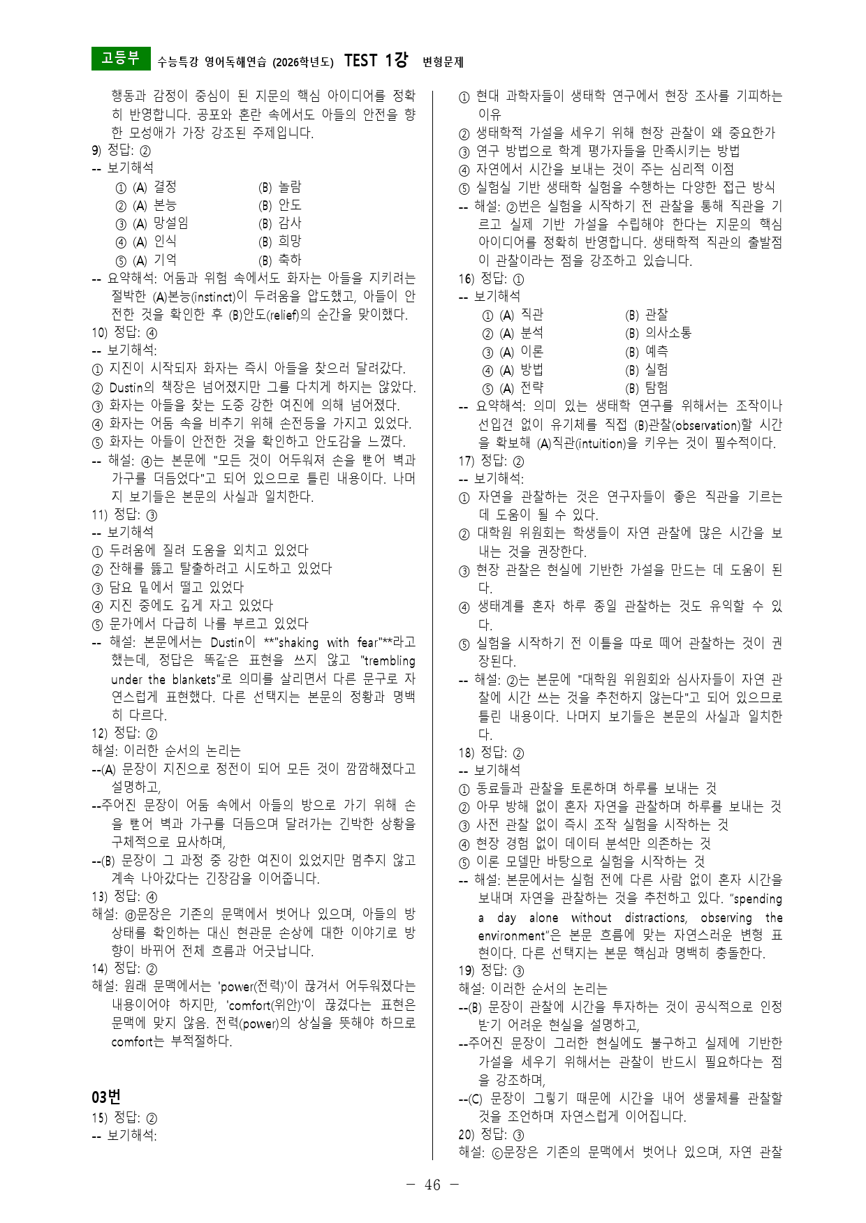 수능특강 영어독해연습 (2026학년도) TEST 1강 변형문제_preview_46