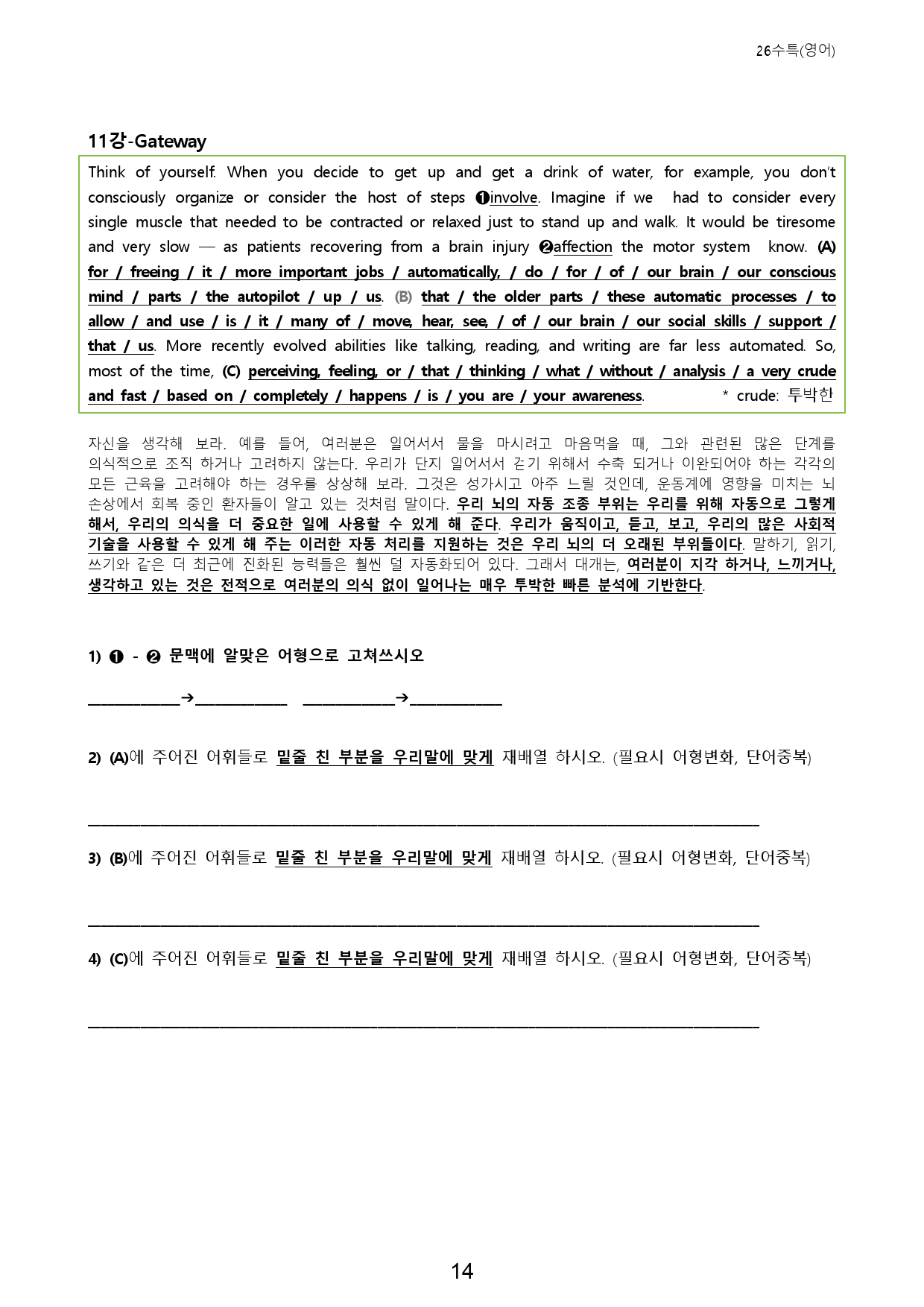 대수능 2026년 수능특강 영어 11강 (서술형+5단계 워크북 세트)_preview_14
