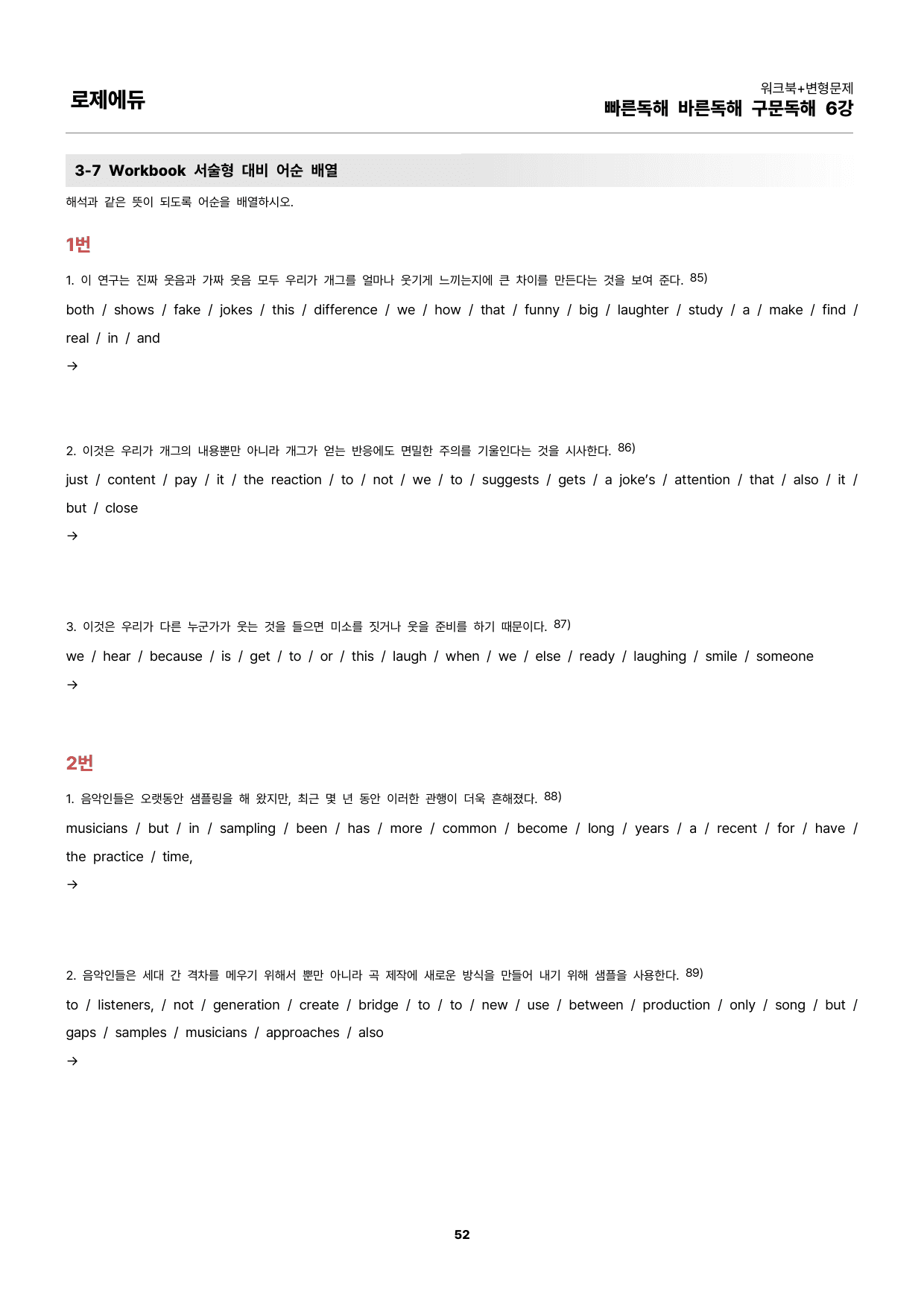 빠바 구문독해 6강 워크북 + 변형문제 152개 All in One_preview_undefined