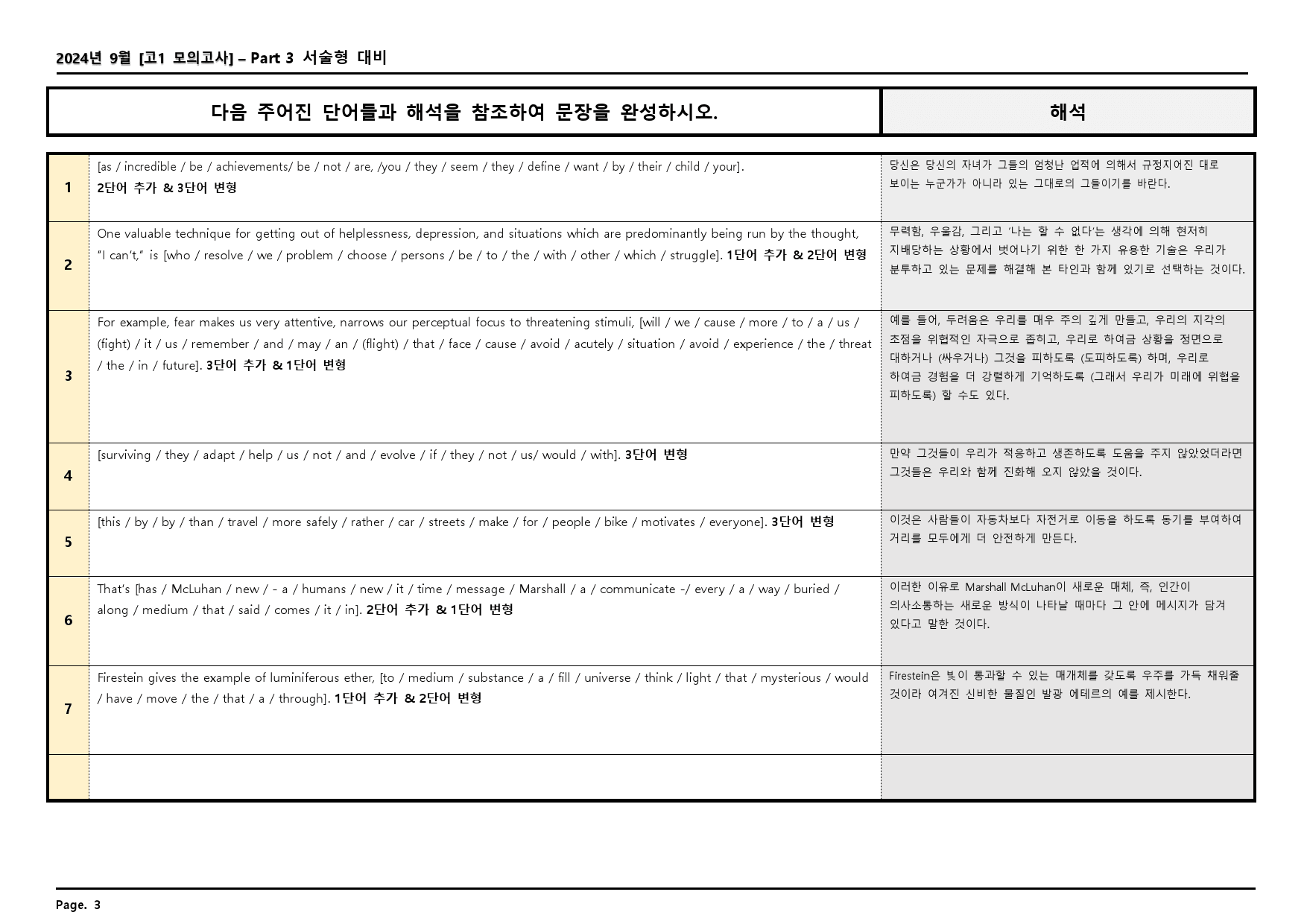 2024년 9월 고1 모의고사 깔끔한 분석과 완벽한 테스트_preview_95