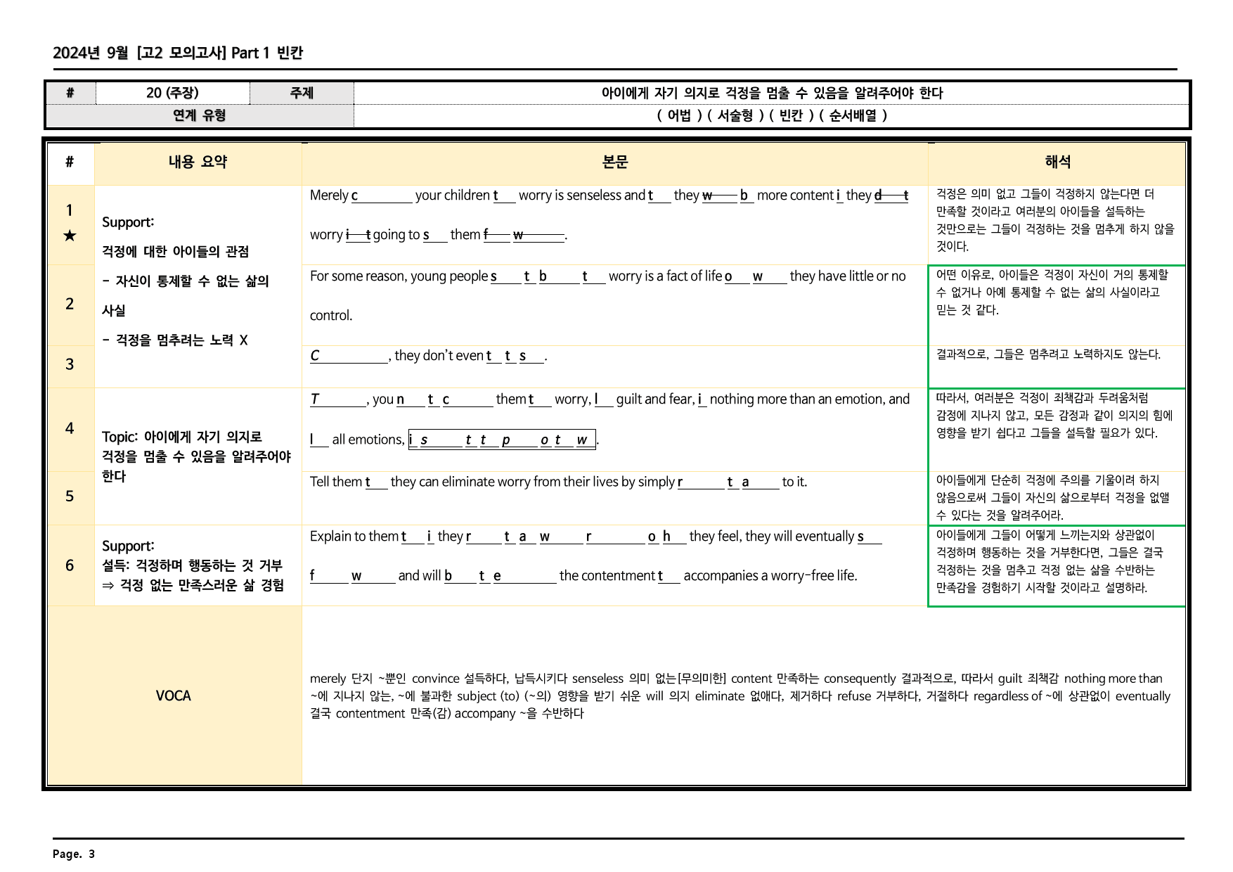 2024년 9월 고2 모의고사 깔끔한 분석과 완벽한 테스트_preview_27