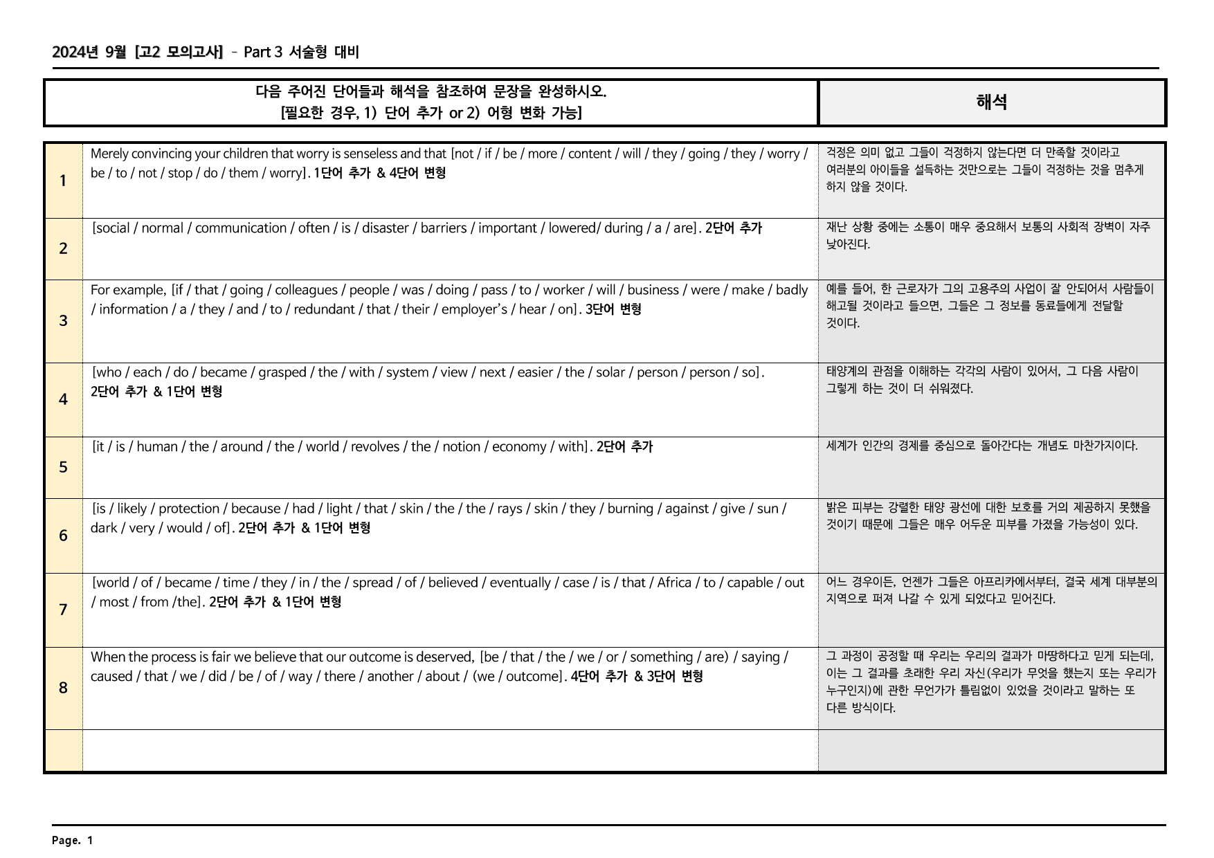 2024년 9월 고2 모의고사 깔끔한 분석과 완벽한 테스트_preview_95
