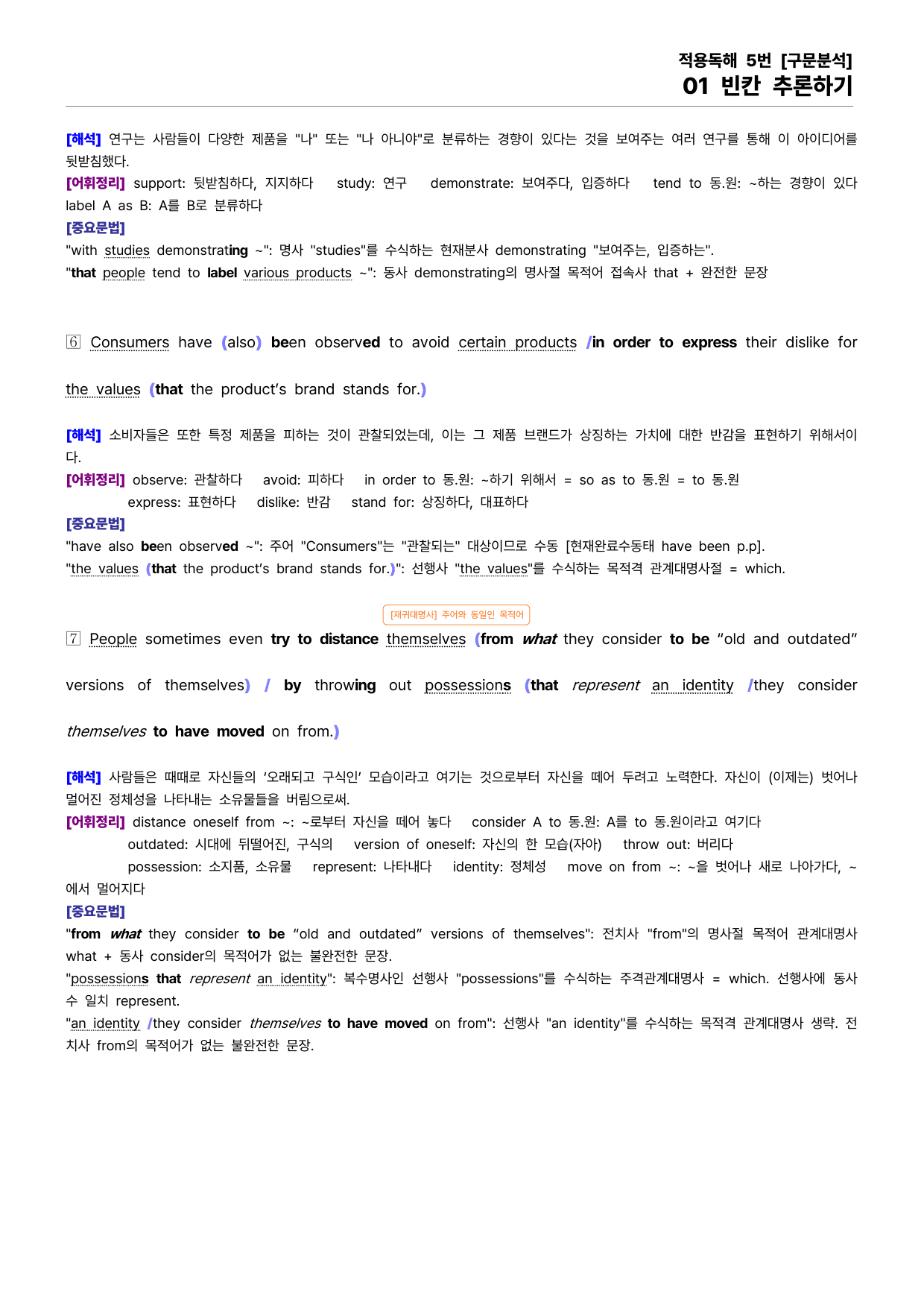 빠바(2024) 유형독해 PART 03-01 빈칸 추론하기_preview_38