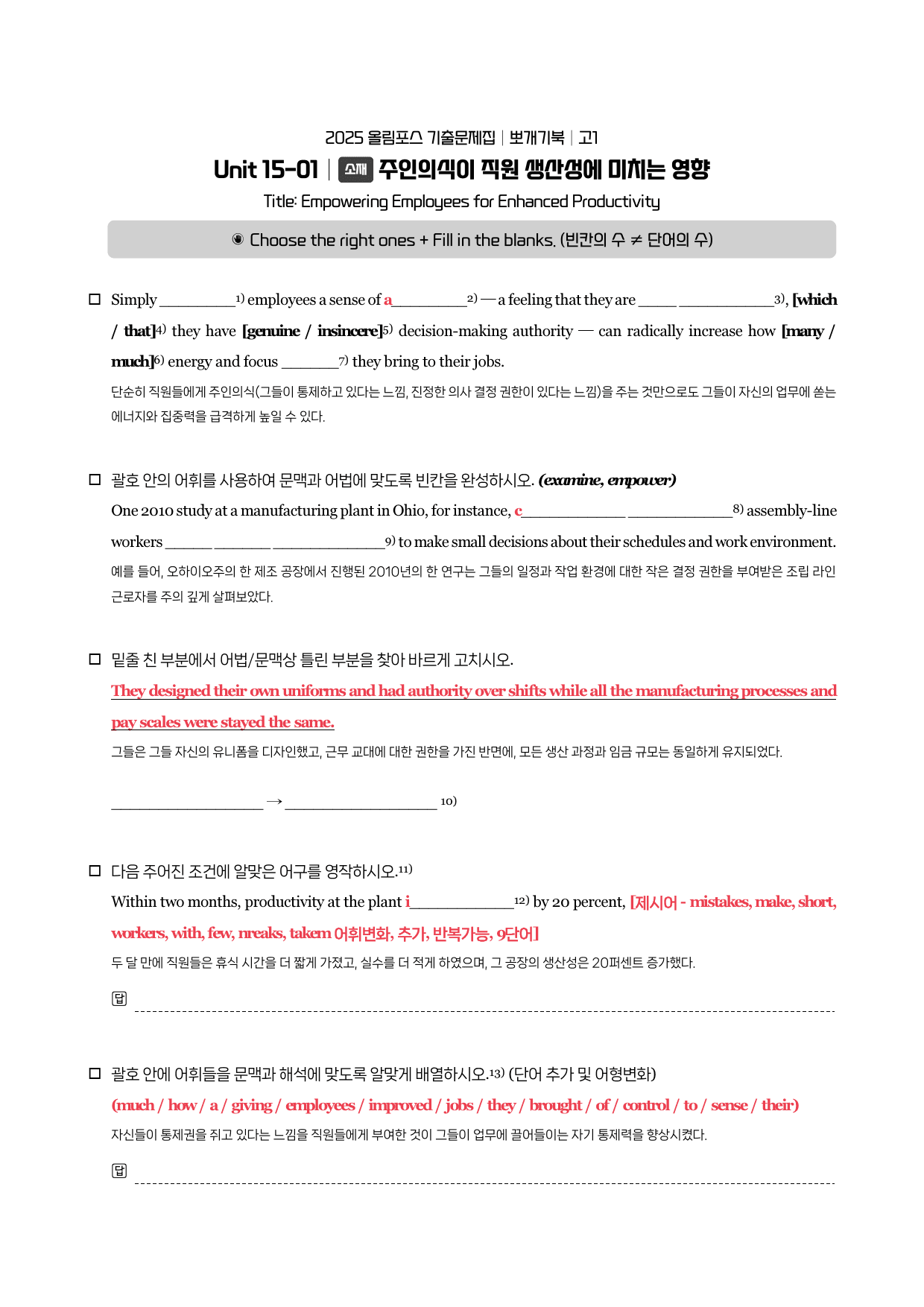 2025-올림포스-기출문제-고1-뽀개기북-Unit 15_preview_2