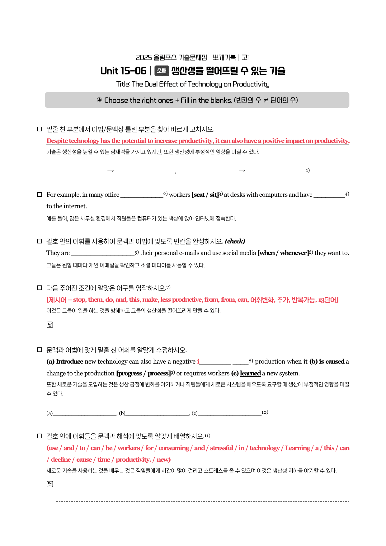 2025-올림포스-기출문제-고1-뽀개기북-Unit 15_preview_6