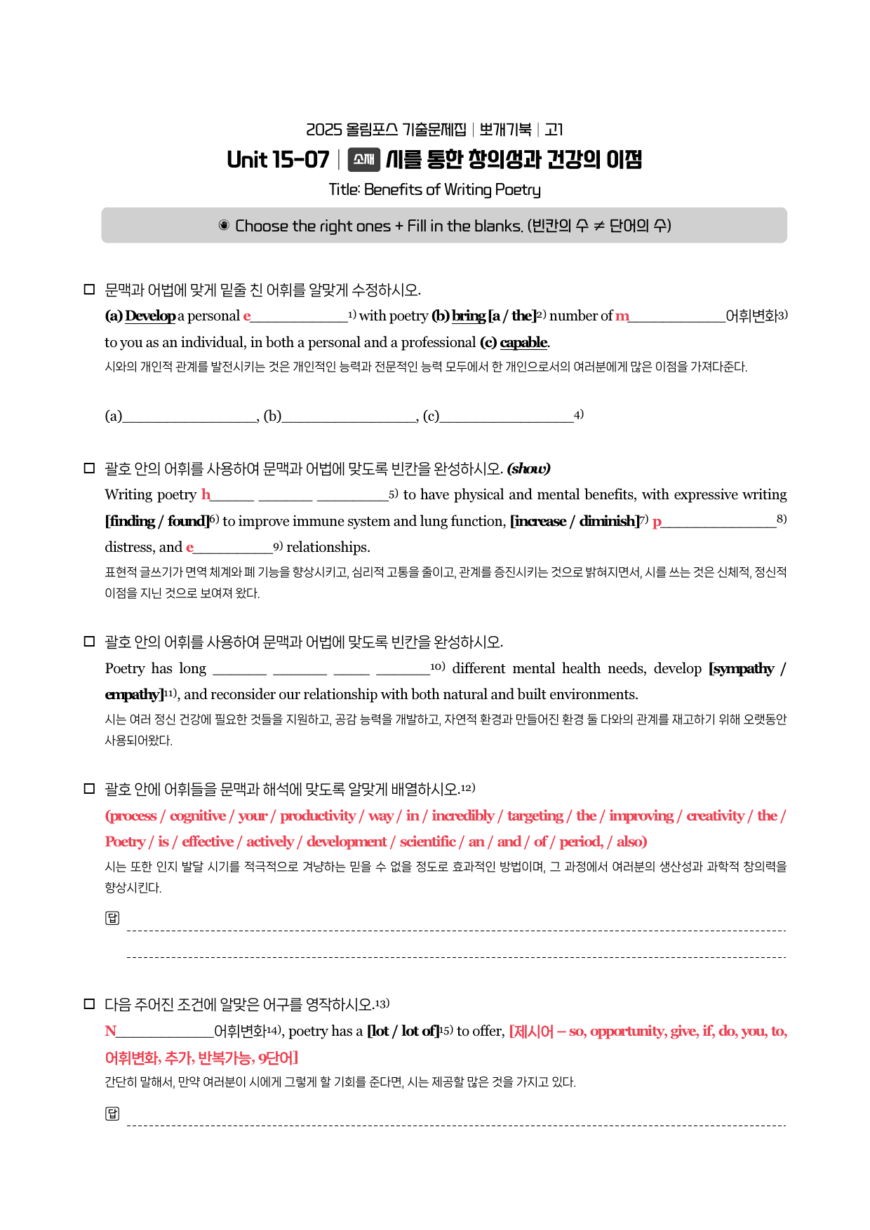 2025-올림포스-기출문제-고1-뽀개기북-Unit 15_preview_8