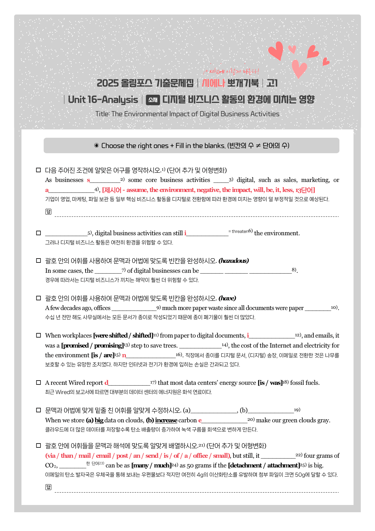 2025-올림포스-기출문제-고1-뽀개기북-Unit 16_preview_1