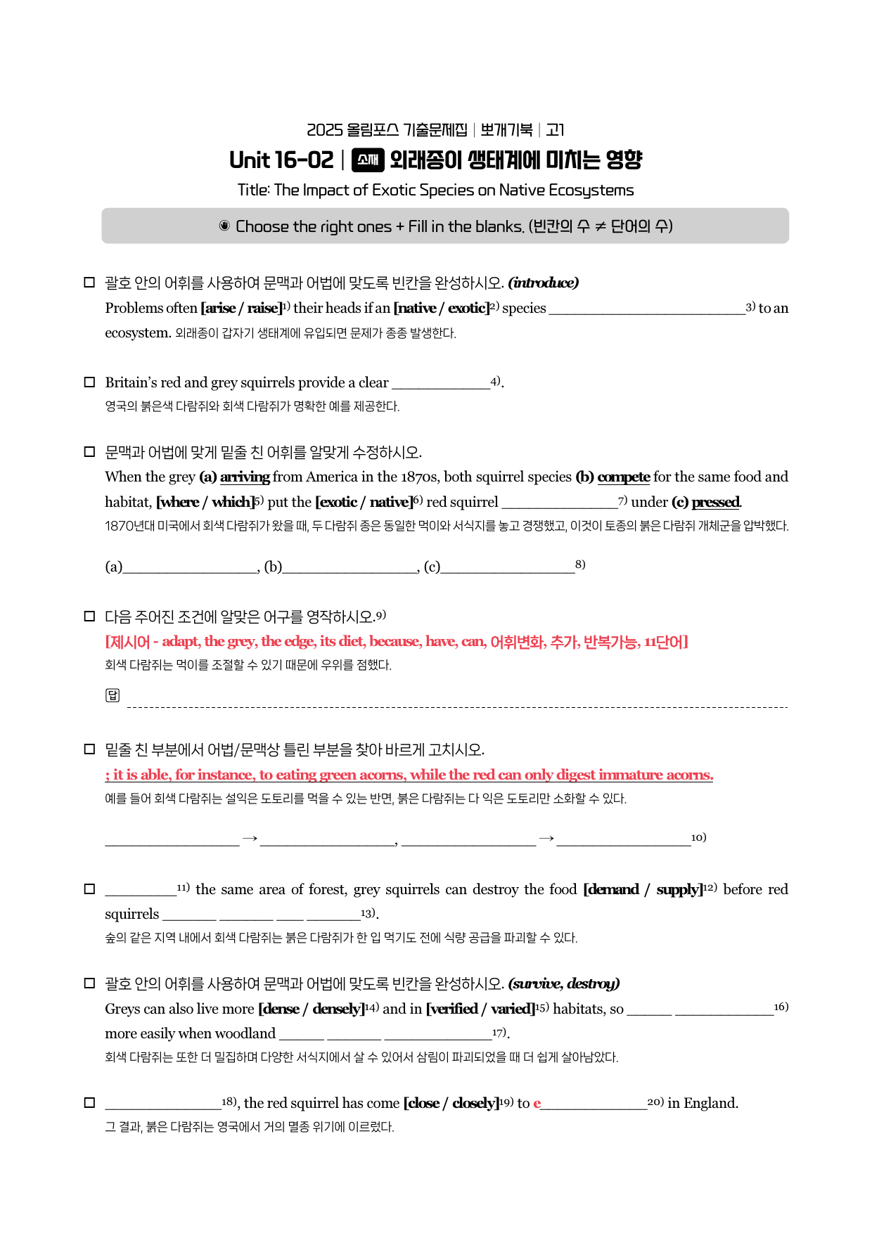 2025-올림포스-기출문제-고1-뽀개기북-Unit 16_preview_3