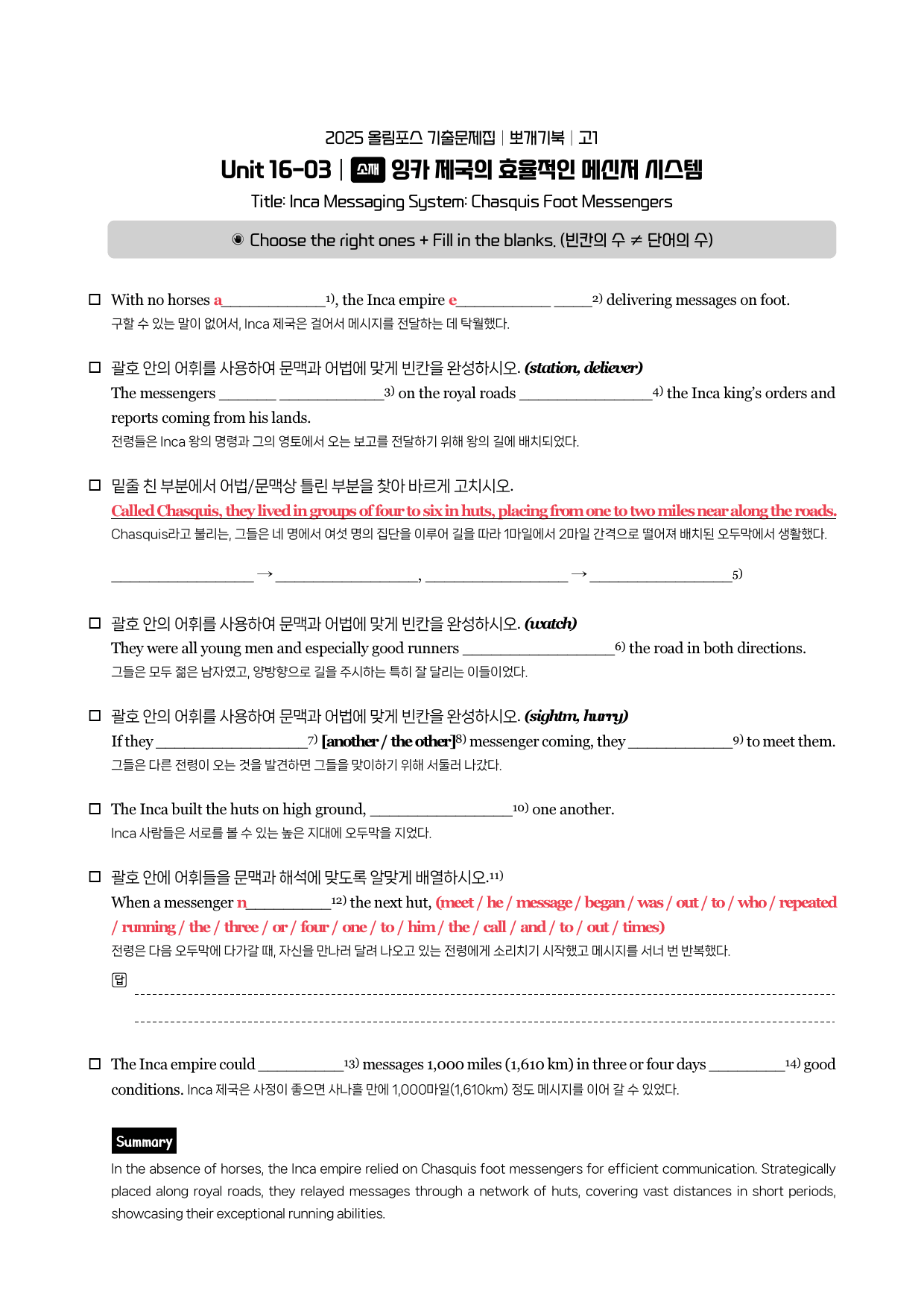 2025-올림포스-기출문제-고1-뽀개기북-Unit 16_preview_4