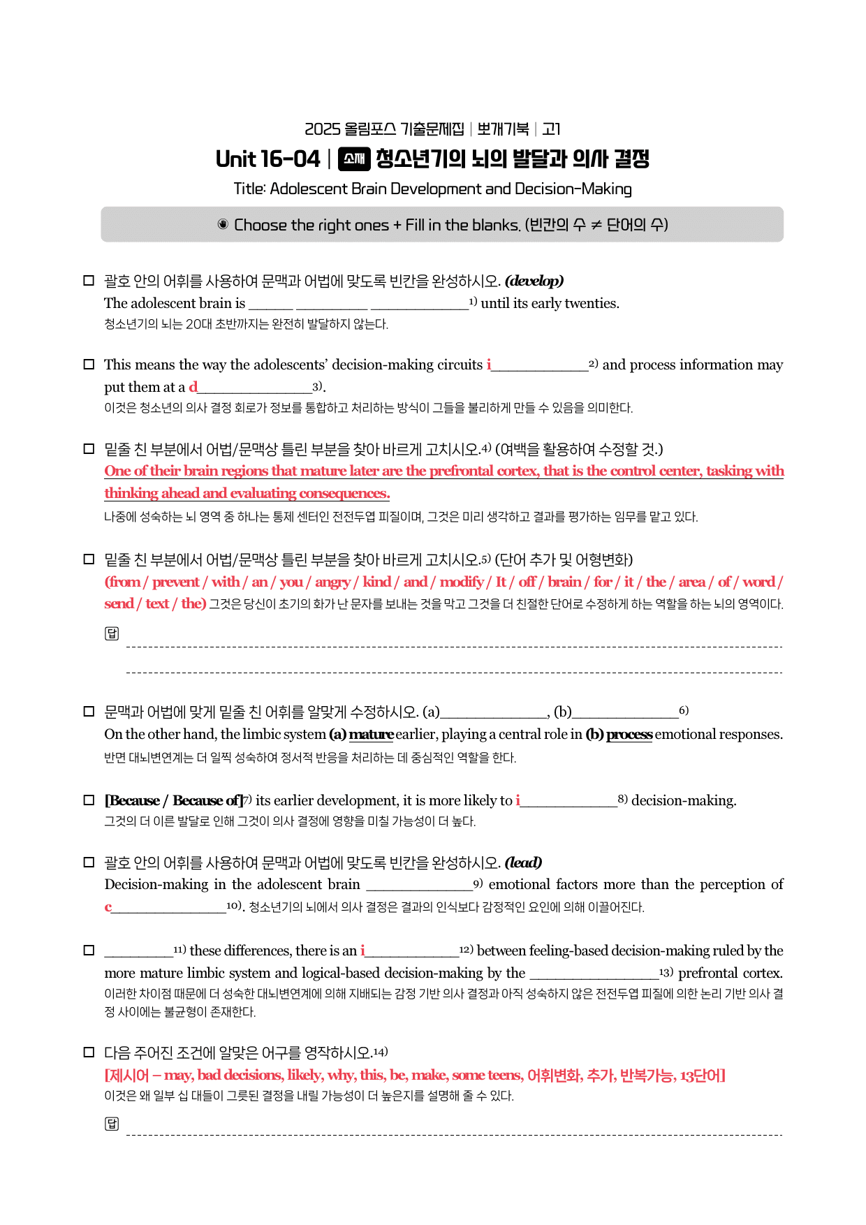 2025-올림포스-기출문제-고1-뽀개기북-Unit 16_preview_5