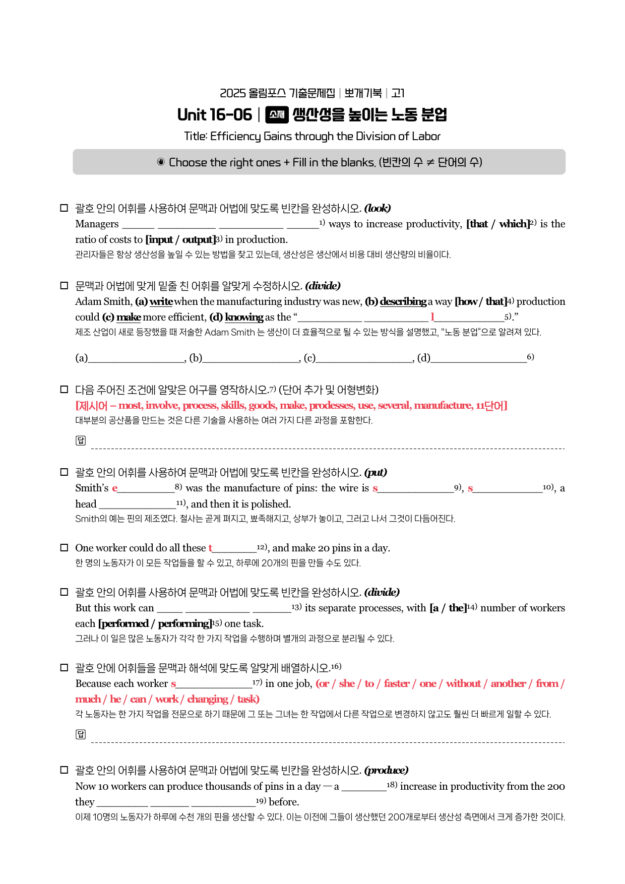 2025-올림포스-기출문제-고1-뽀개기북-Unit 16_preview_7