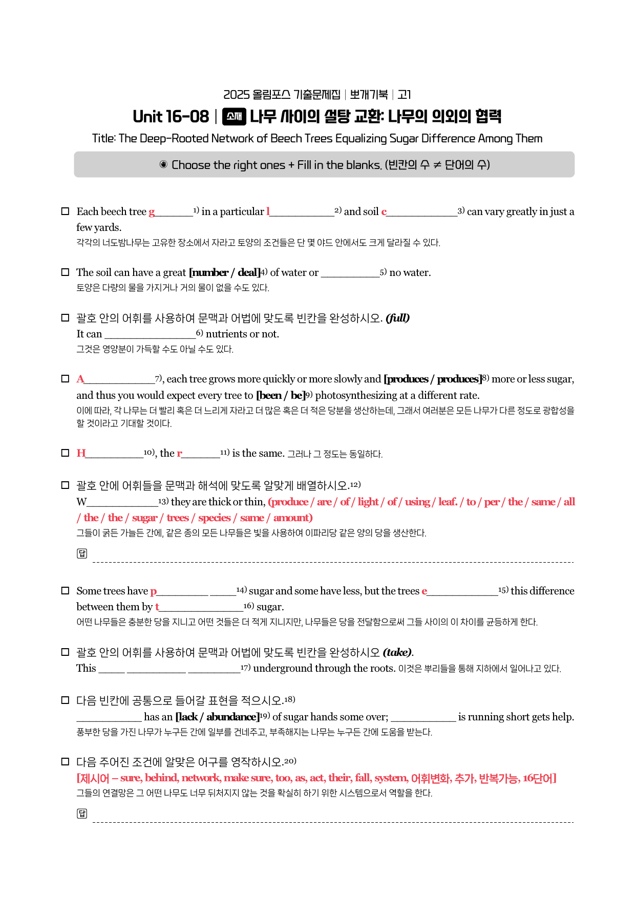 2025-올림포스-기출문제-고1-뽀개기북-Unit 16_preview_9