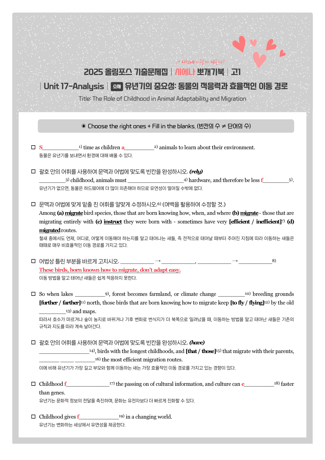 2025-올림포스-기출문제-고1-뽀개기북-Unit 17_preview_1