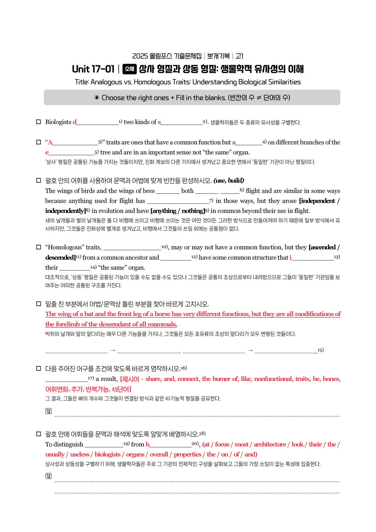 2025-올림포스-기출문제-고1-뽀개기북-Unit 17_preview_2