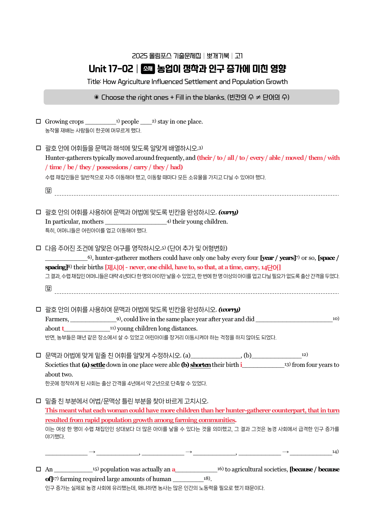 2025-올림포스-기출문제-고1-뽀개기북-Unit 17_preview_3