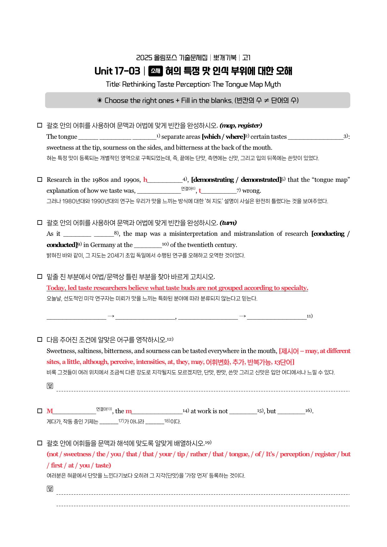2025-올림포스-기출문제-고1-뽀개기북-Unit 17_preview_4