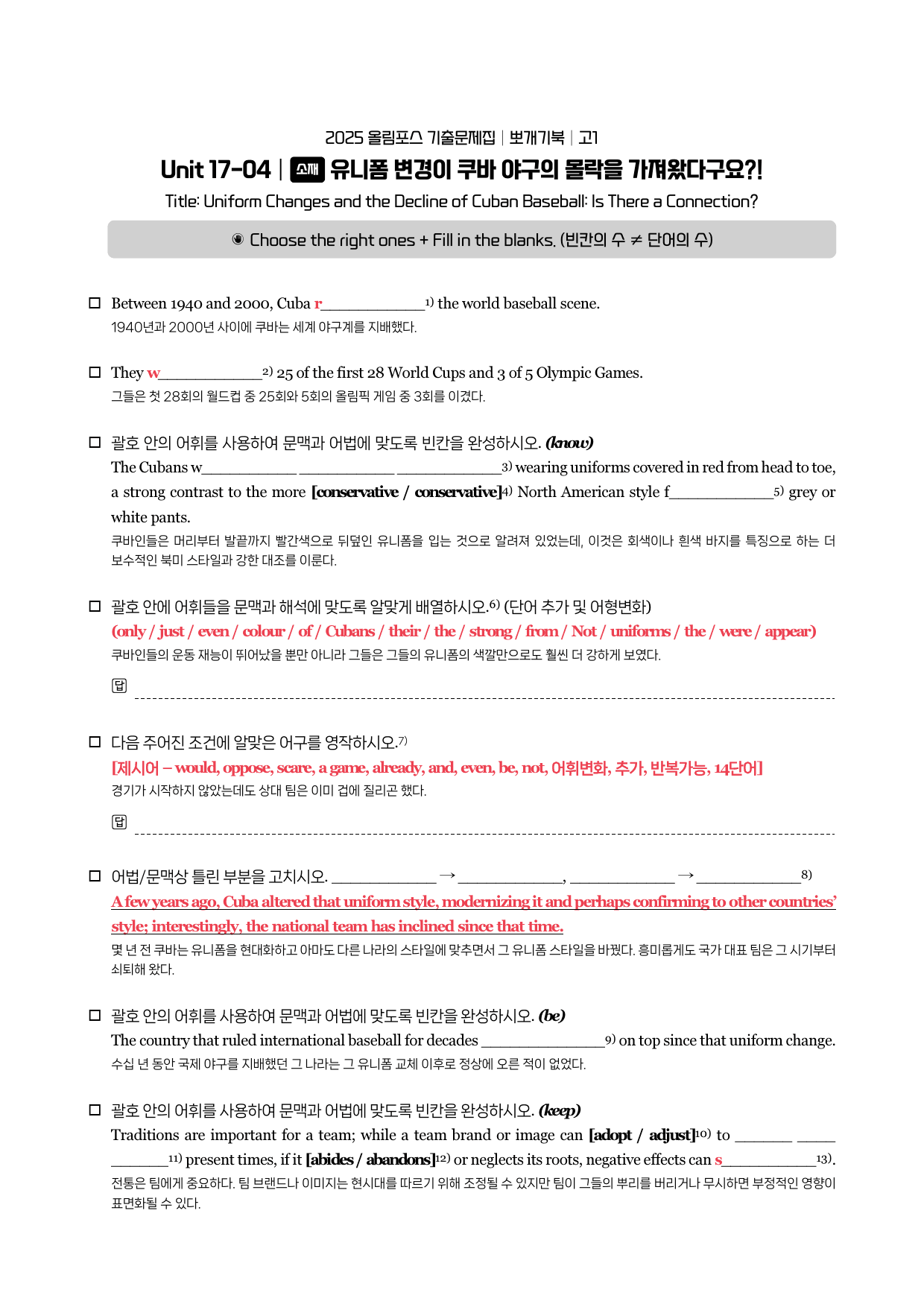 2025-올림포스-기출문제-고1-뽀개기북-Unit 17_preview_5