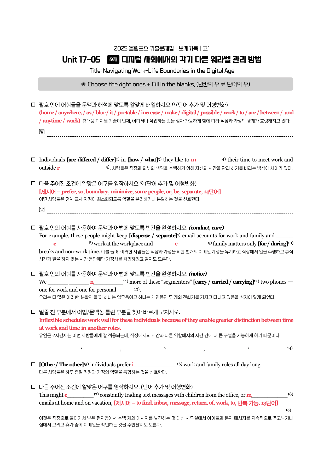 2025-올림포스-기출문제-고1-뽀개기북-Unit 17_preview_6