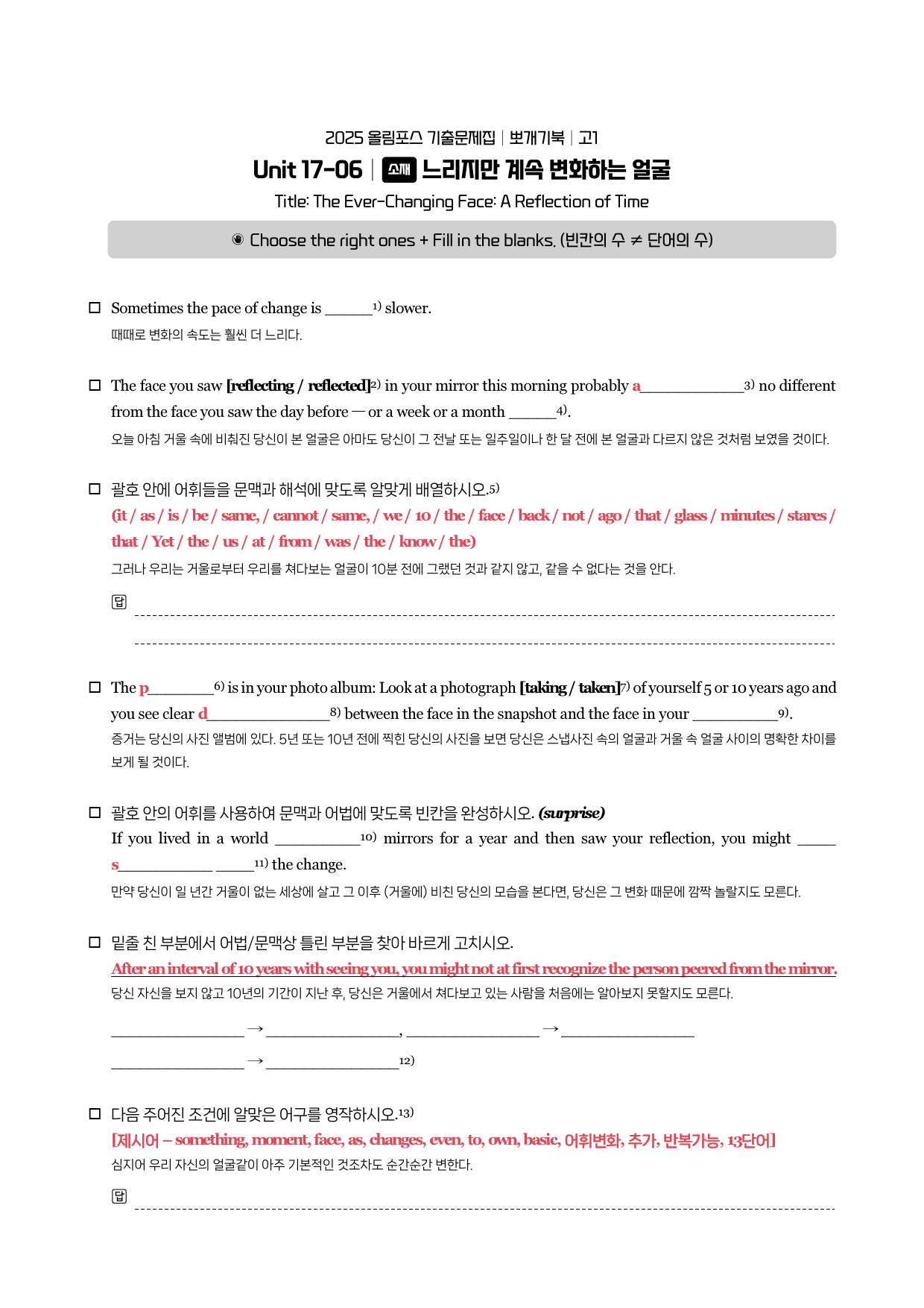 2025-올림포스-기출문제-고1-뽀개기북-Unit 17_preview_7