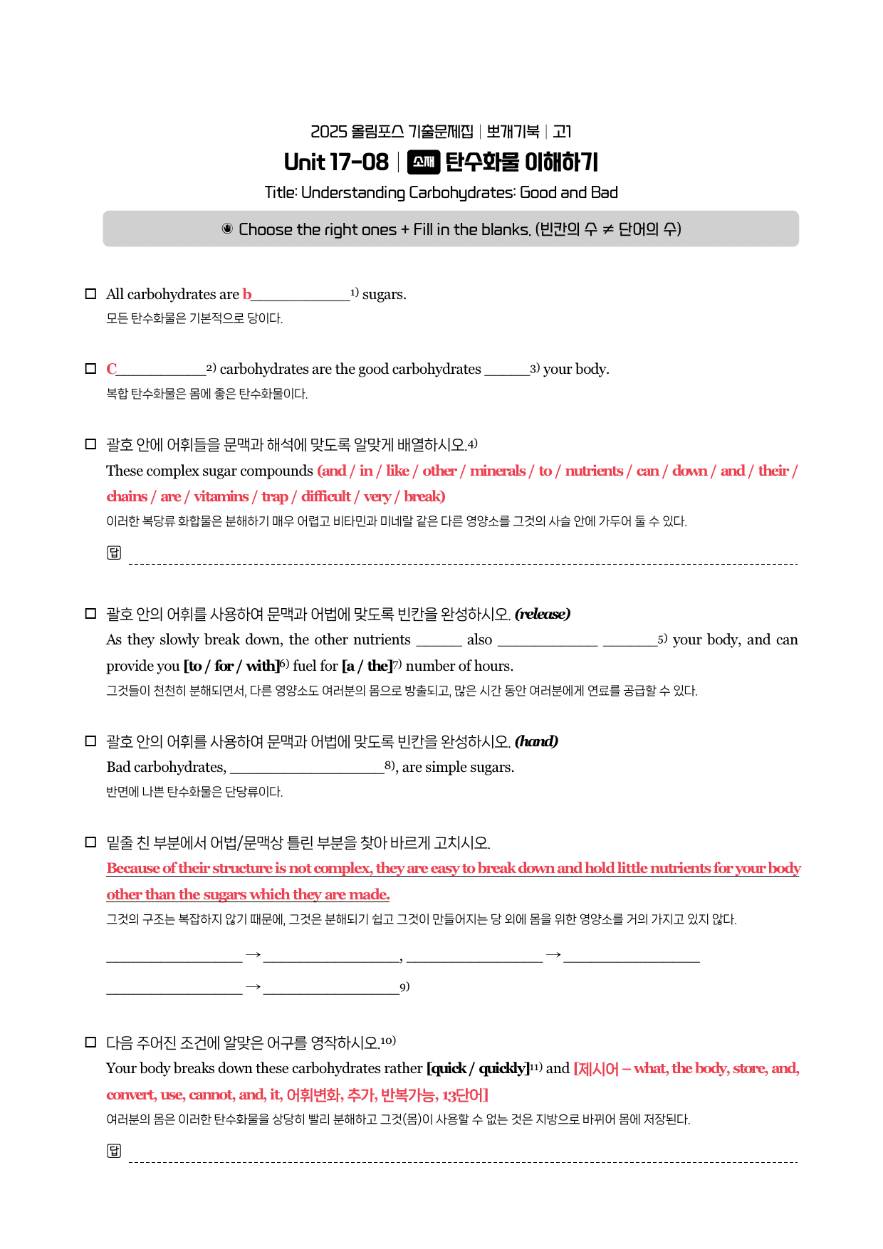 2025-올림포스-기출문제-고1-뽀개기북-Unit 17_preview_9