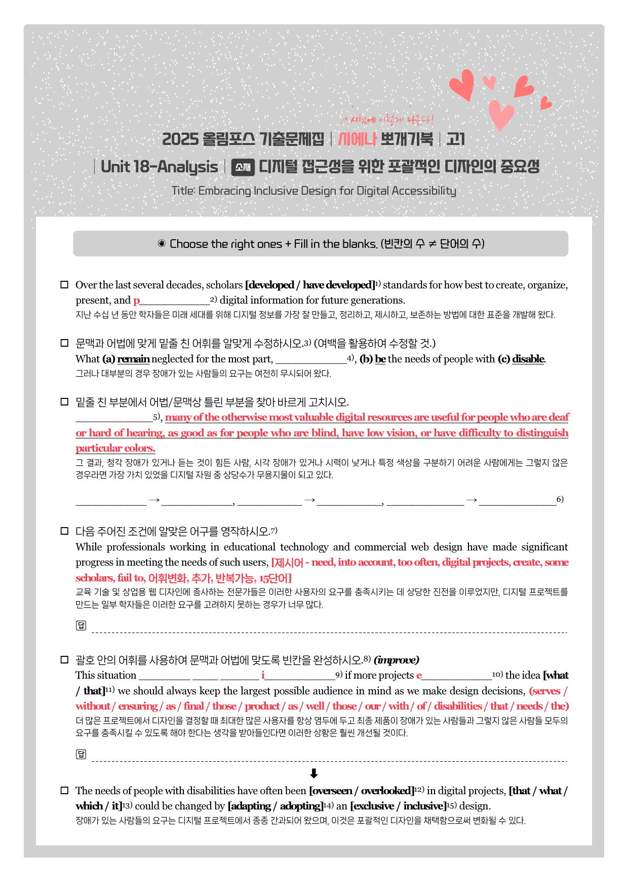 2025-올림포스-기출문제-고1-뽀개기북-Unit 18_preview_1