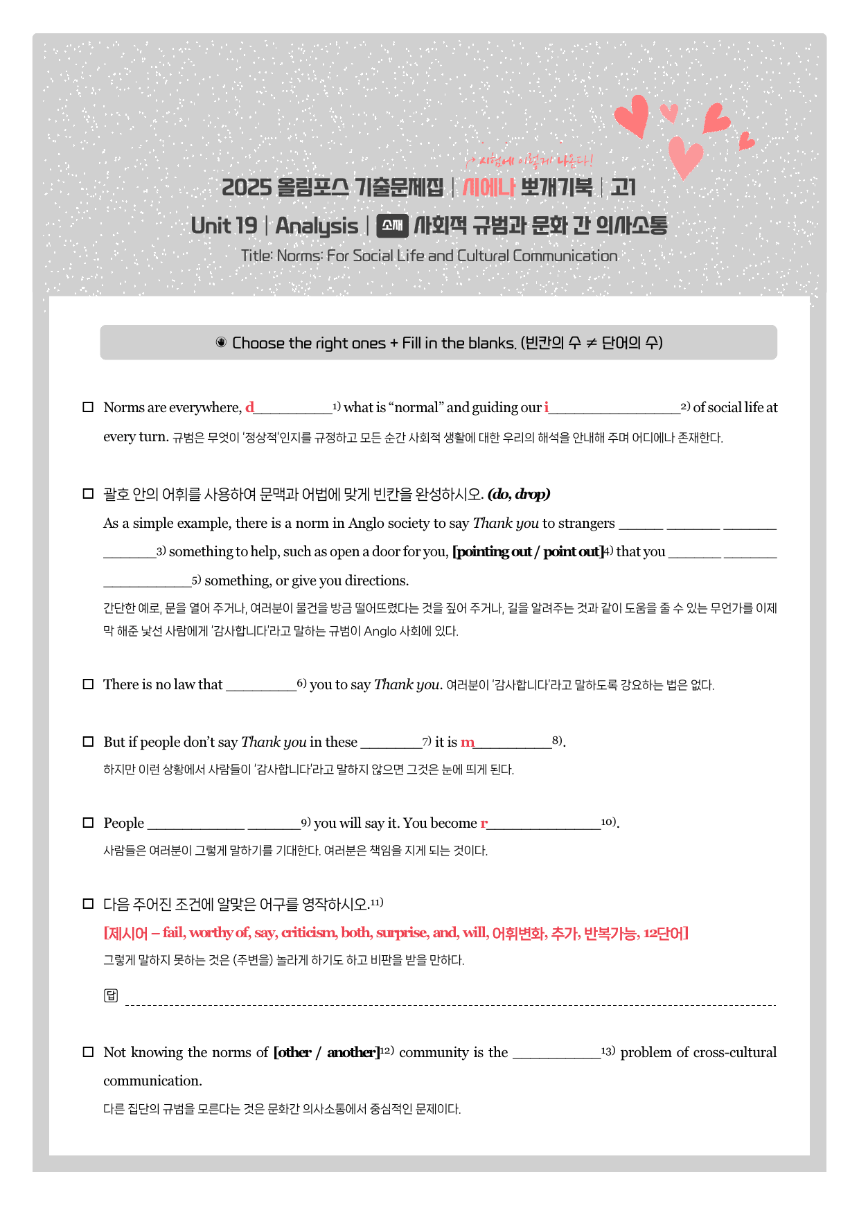 2025-올림포스-기출문제-고1-뽀개기북-Unit 19_preview_2