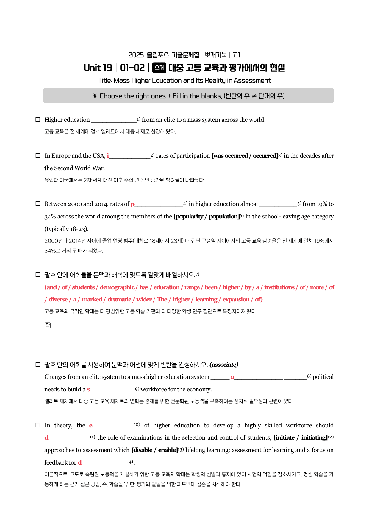 2025-올림포스-기출문제-고1-뽀개기북-Unit 19_preview_4