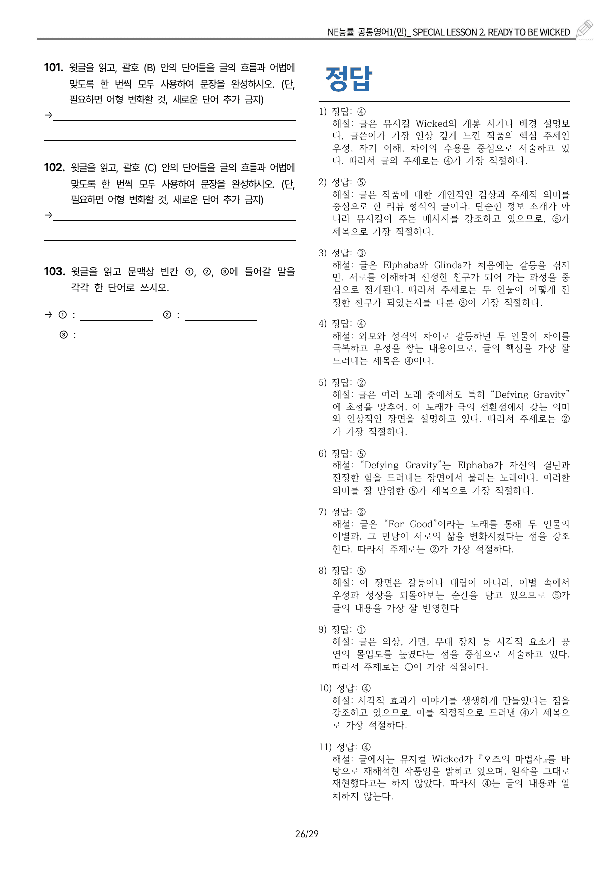 ✏️능률(민병천)공통영어1 Special Lesson2과 변형문제 SL2_preview_undefined