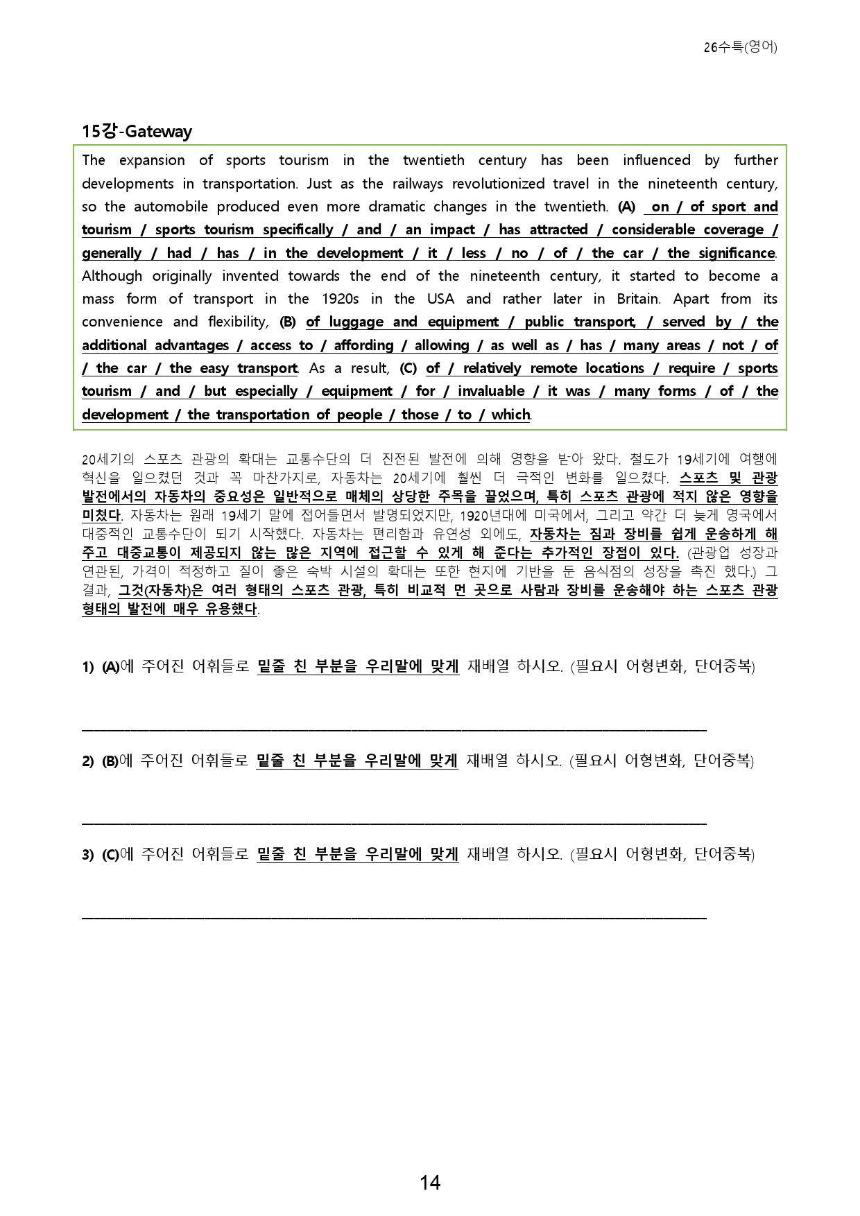 대수능 2026년 수능특강 영어 15강 (서술형+5단계 워크북 세트)_preview_14