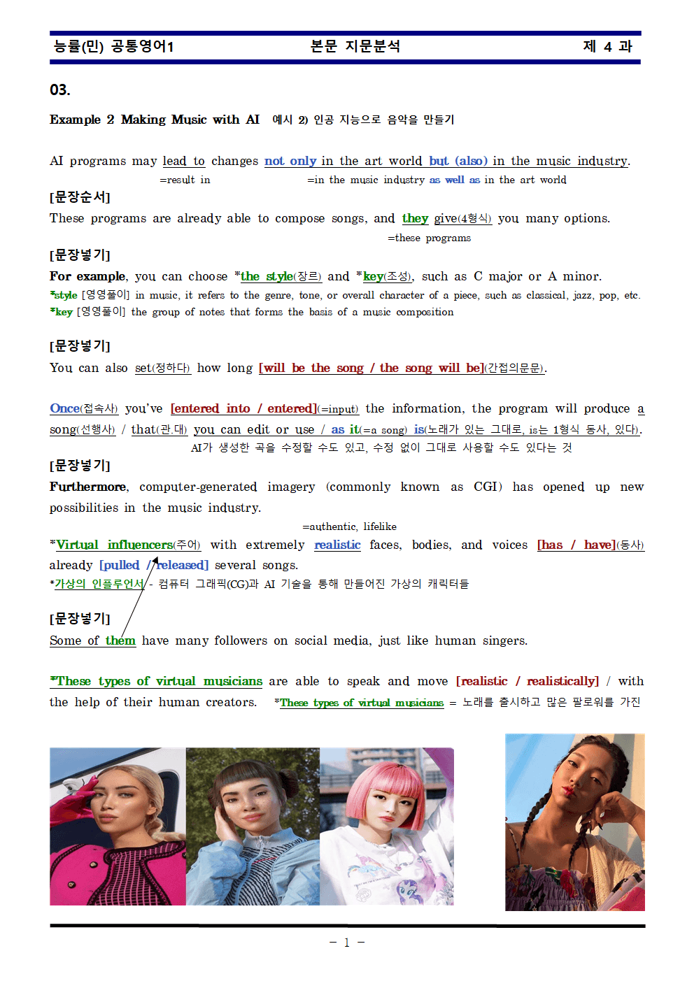 공통영어1 능률 민병천 4과 한권으로 끝내기_promotion