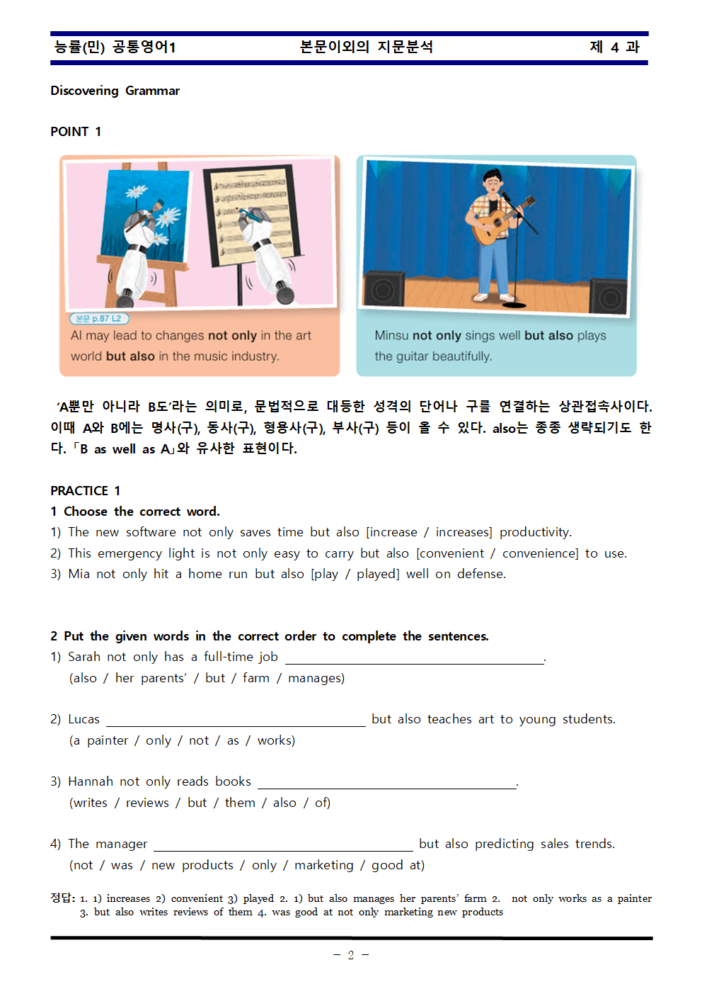 공통영어1 능률 민병천 4과 한권으로 끝내기_promotion