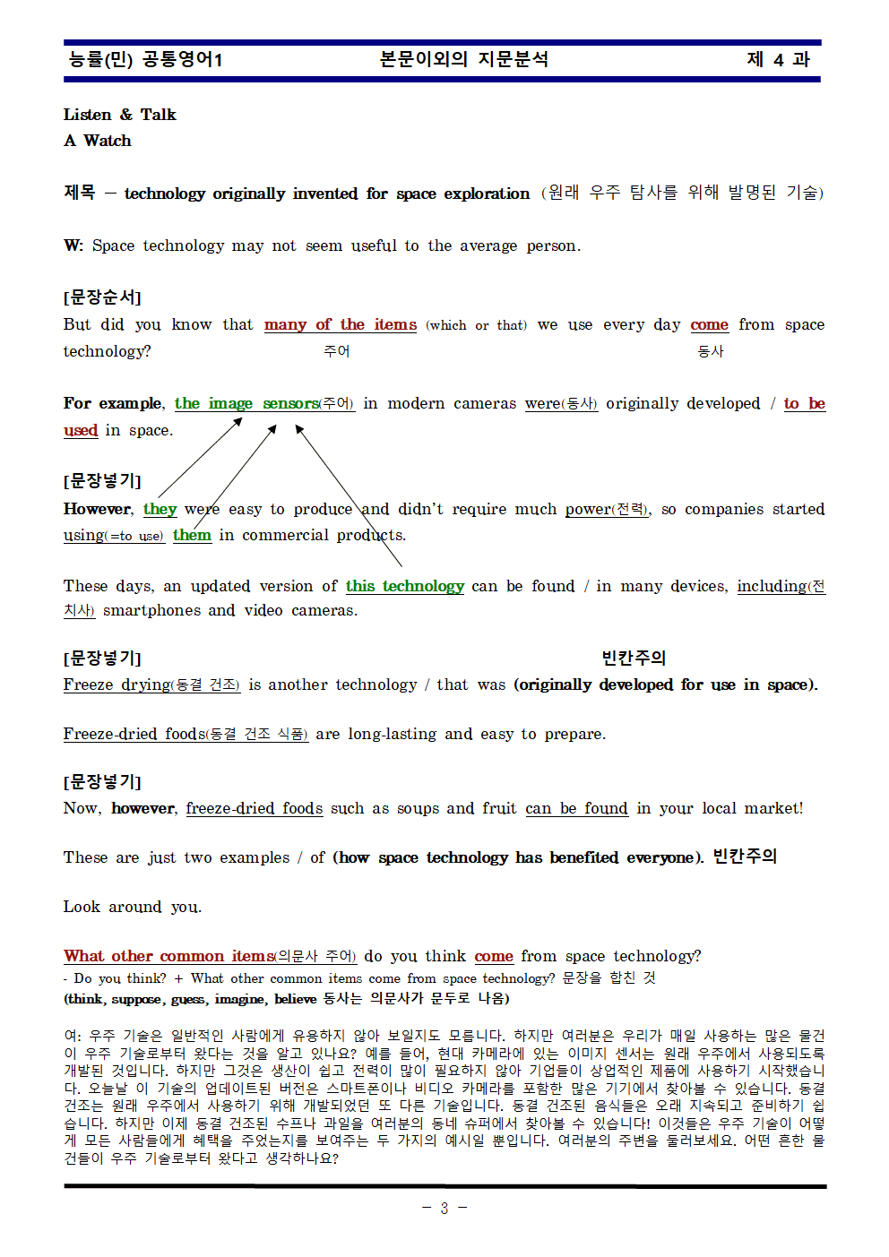 공통영어1 능률 민병천 4과 한권으로 끝내기_promotion