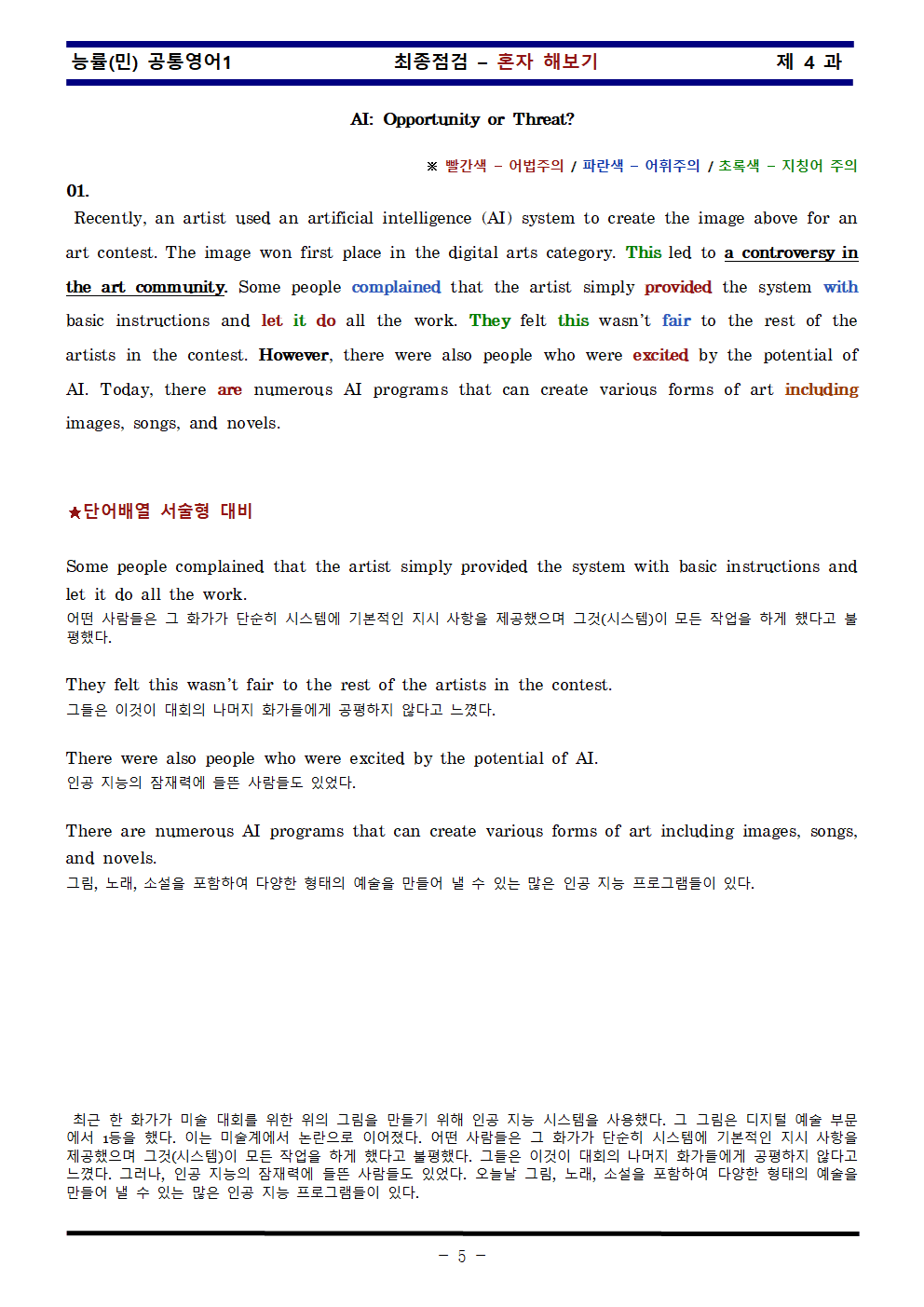 공통영어1 능률 민병천 4과 한권으로 끝내기_promotion