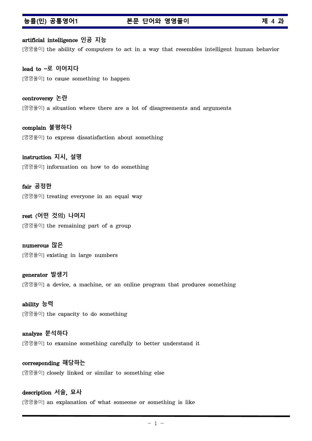 공통영어1 능률 민병천 4과 한권으로 끝내기_preview_1