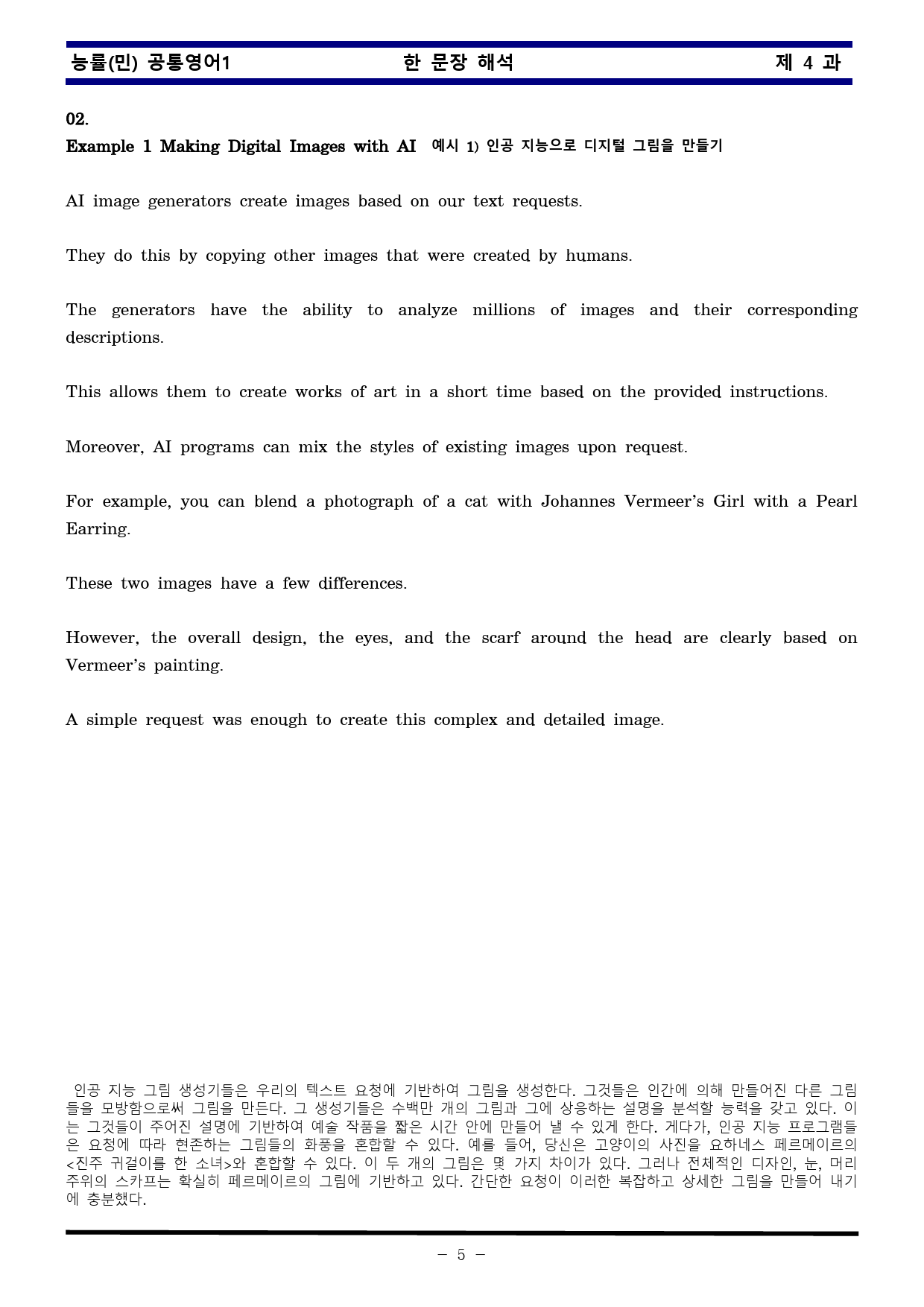 공통영어1 능률 민병천 4과 한권으로 끝내기_preview_5
