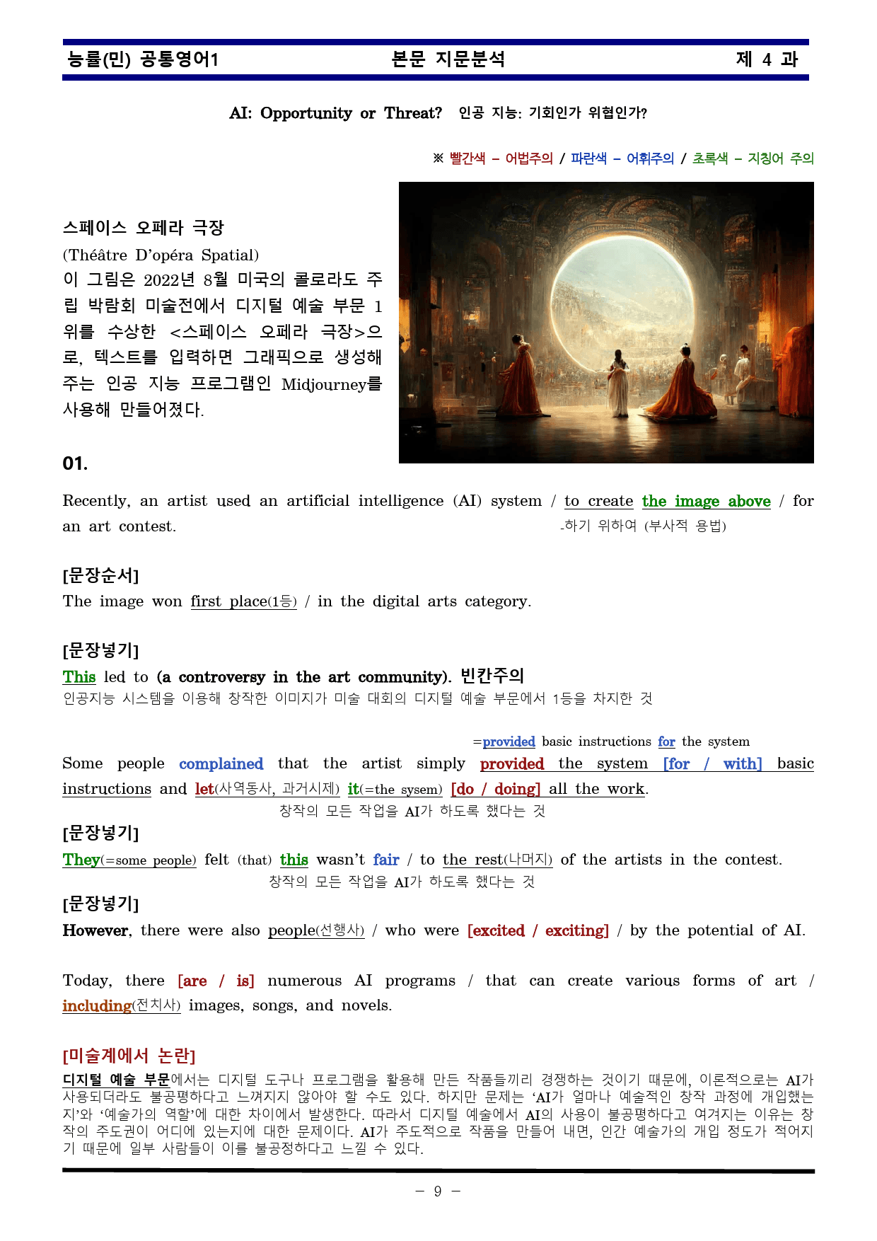 공통영어1 능률 민병천 4과 한권으로 끝내기_preview_9