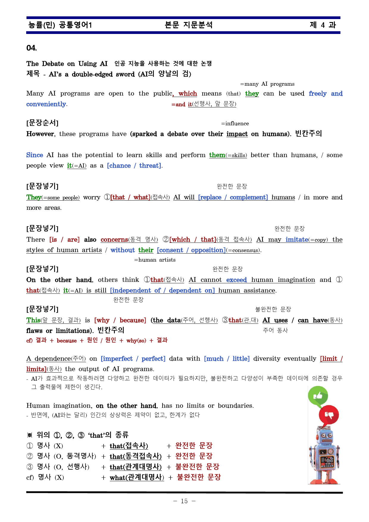 공통영어1 능률 민병천 4과 한권으로 끝내기_preview_15