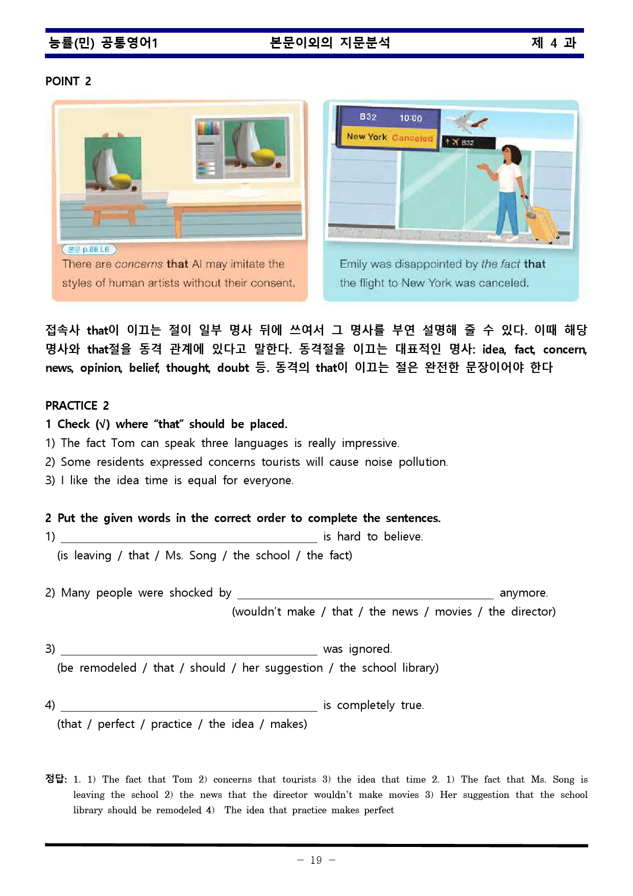 공통영어1 능률 민병천 4과 한권으로 끝내기_preview_19