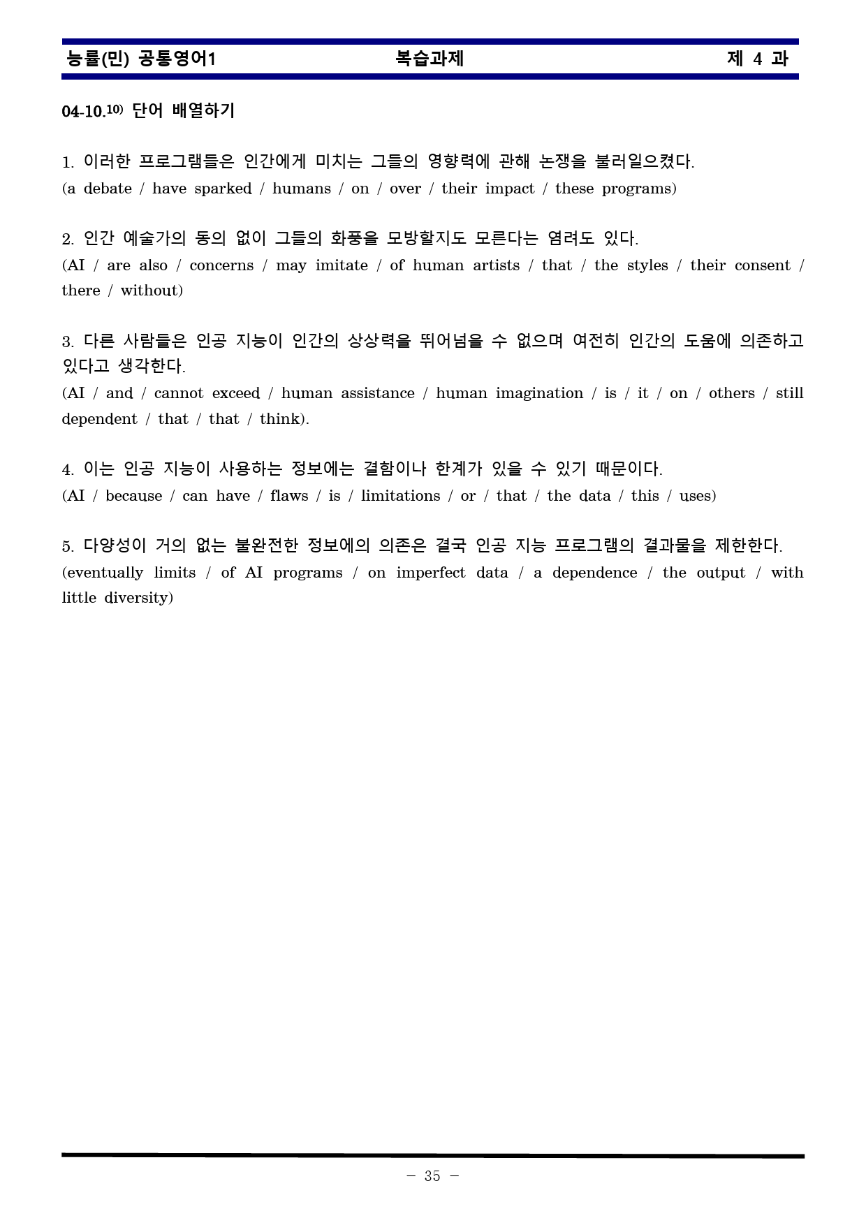 공통영어1 능률 민병천 4과 한권으로 끝내기_preview_35