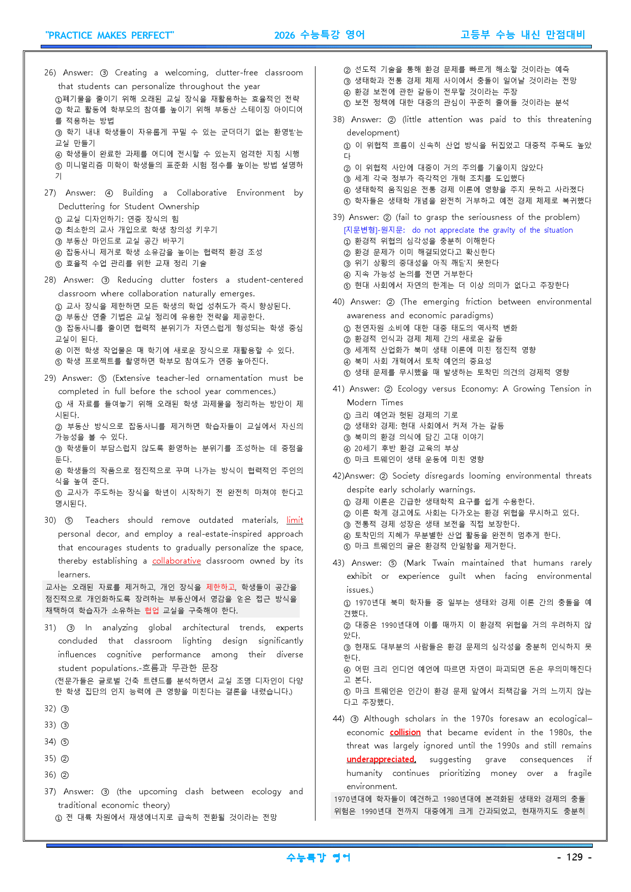 2026년 수능특강 영어 Test2 변형문제 289문항_preview_129