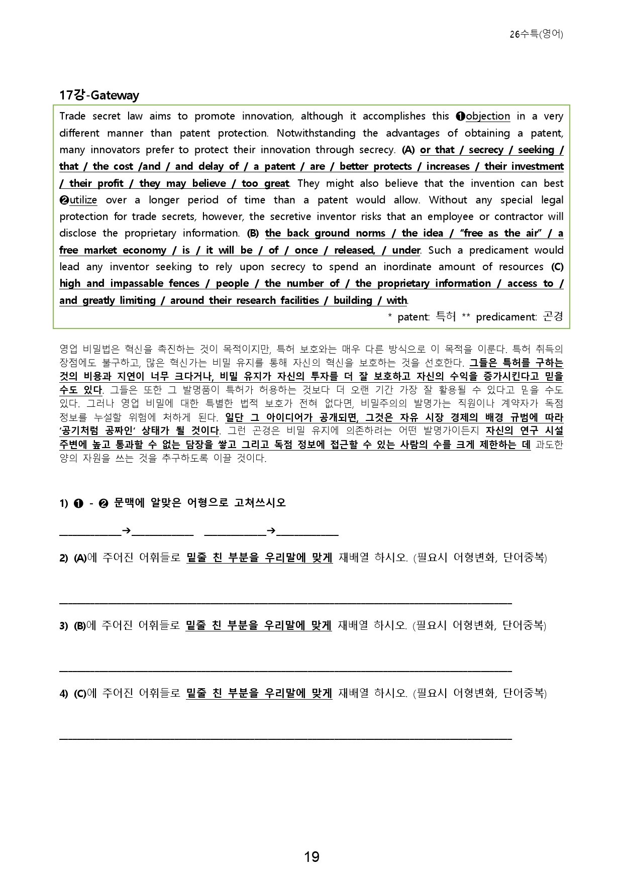 대수능 2026년 수능특강 영어 17강 (서술형+5단계 워크북 세트)_preview_19