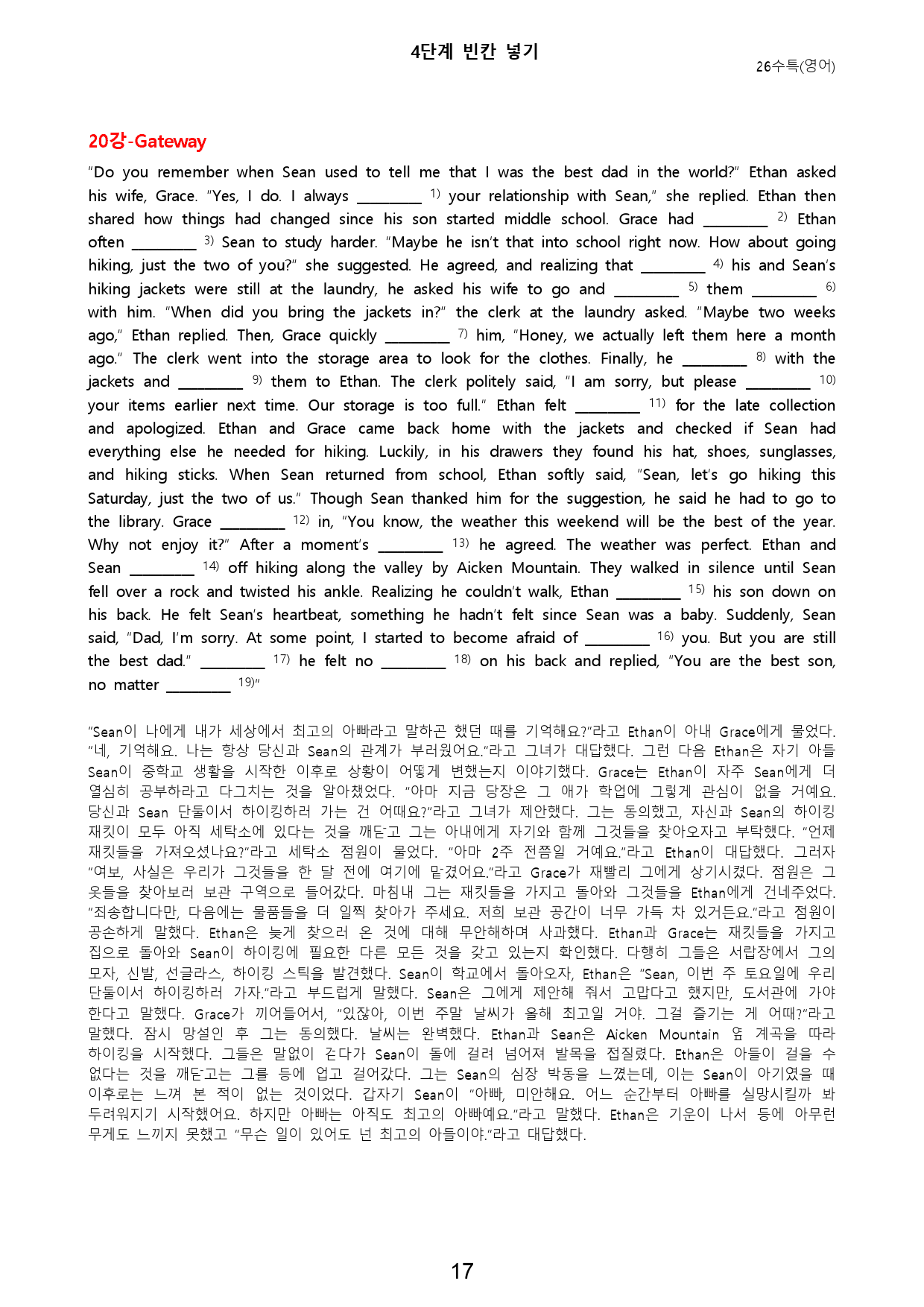 대수능 2026년 수능특강 영어 20강 (서술형+5단계 워크북 세트)_preview_17