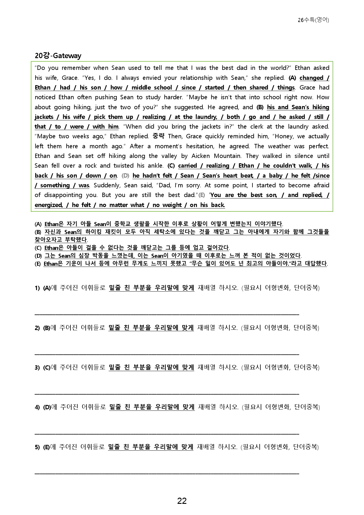 대수능 2026년 수능특강 영어 20강 (서술형+5단계 워크북 세트)_preview_22
