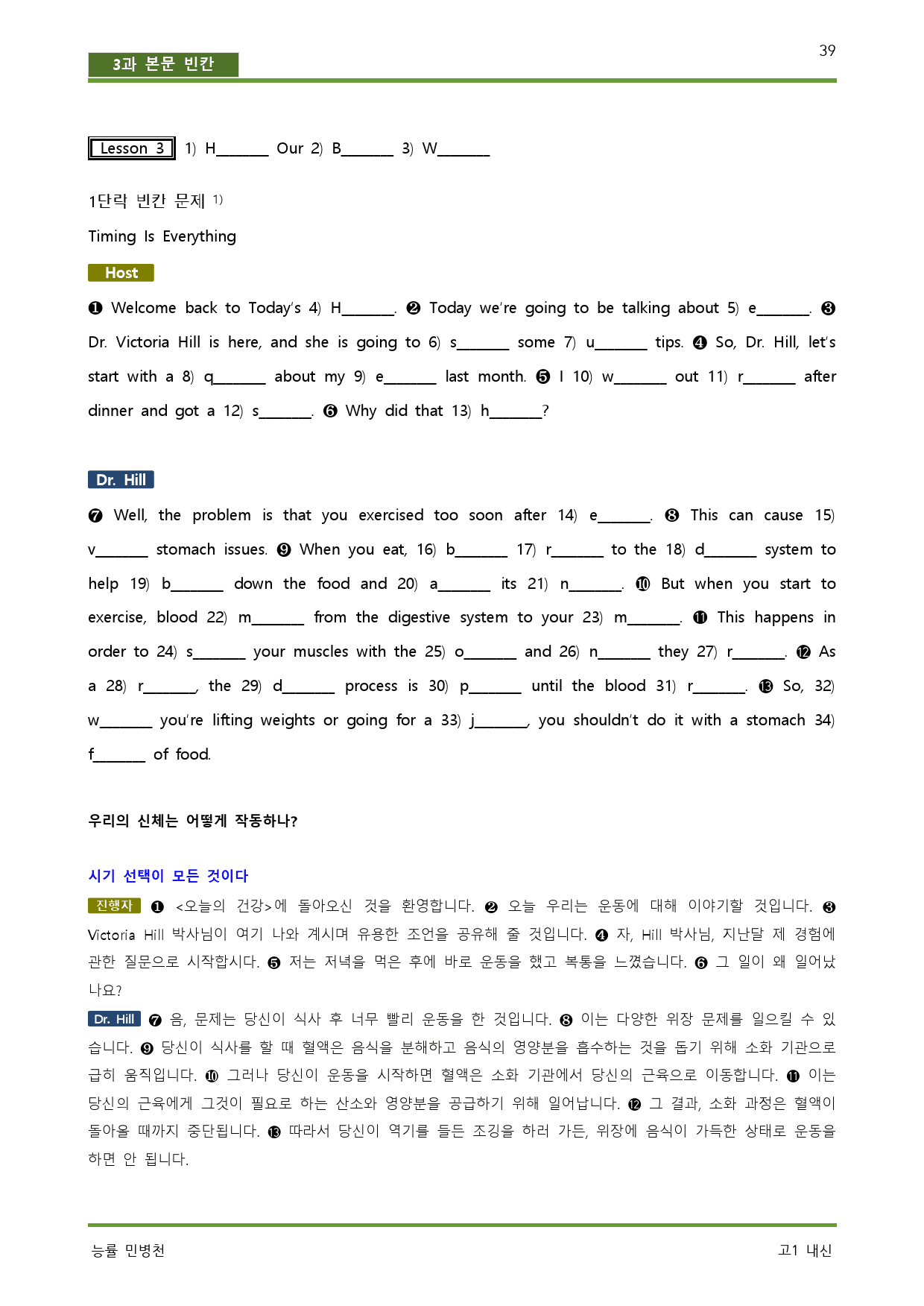공통영어1 능률 민병천 3단원 전체_preview_39