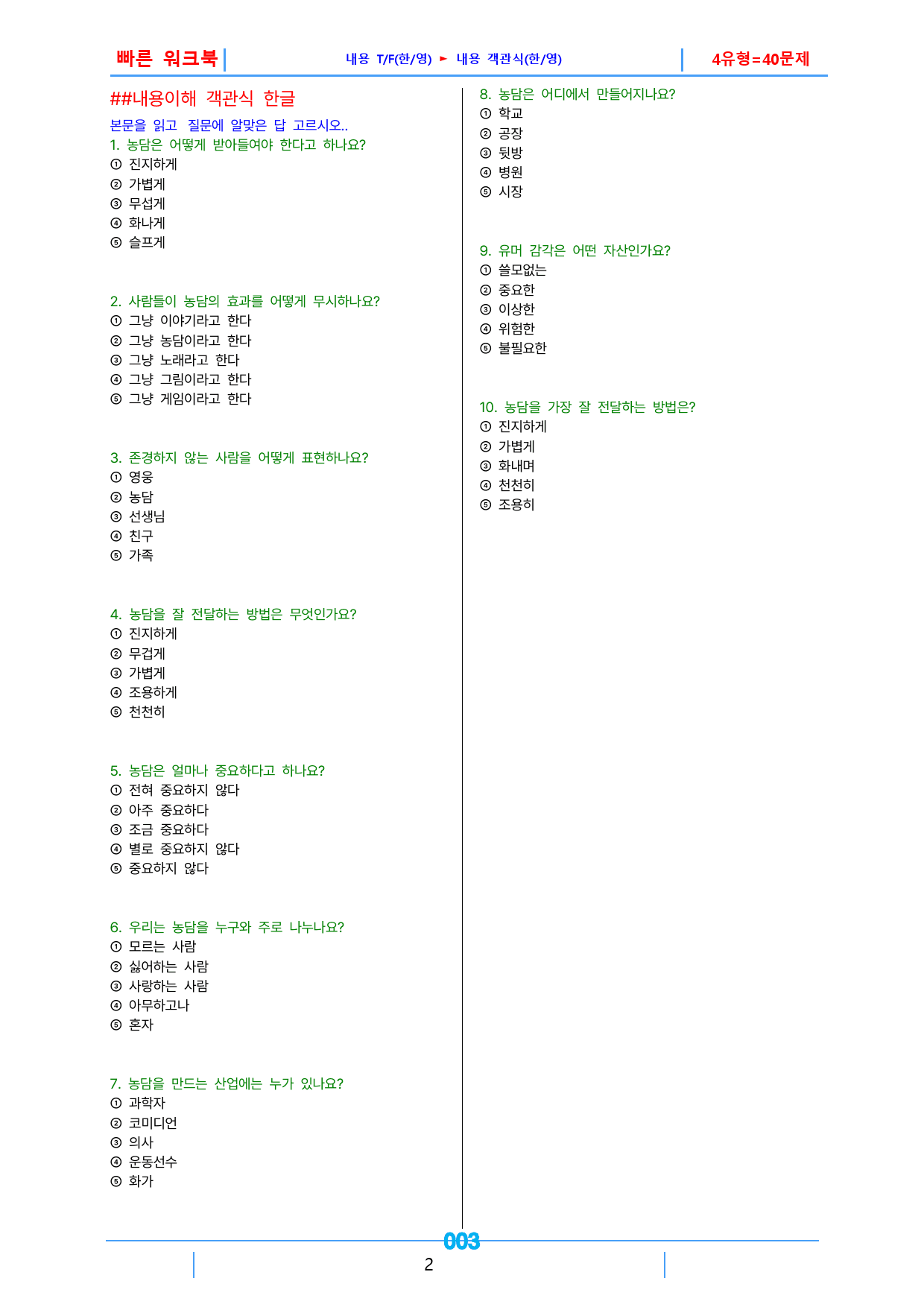 0수능특강 light 영어독해연습, 책전체, 빠른워크북_preview_3