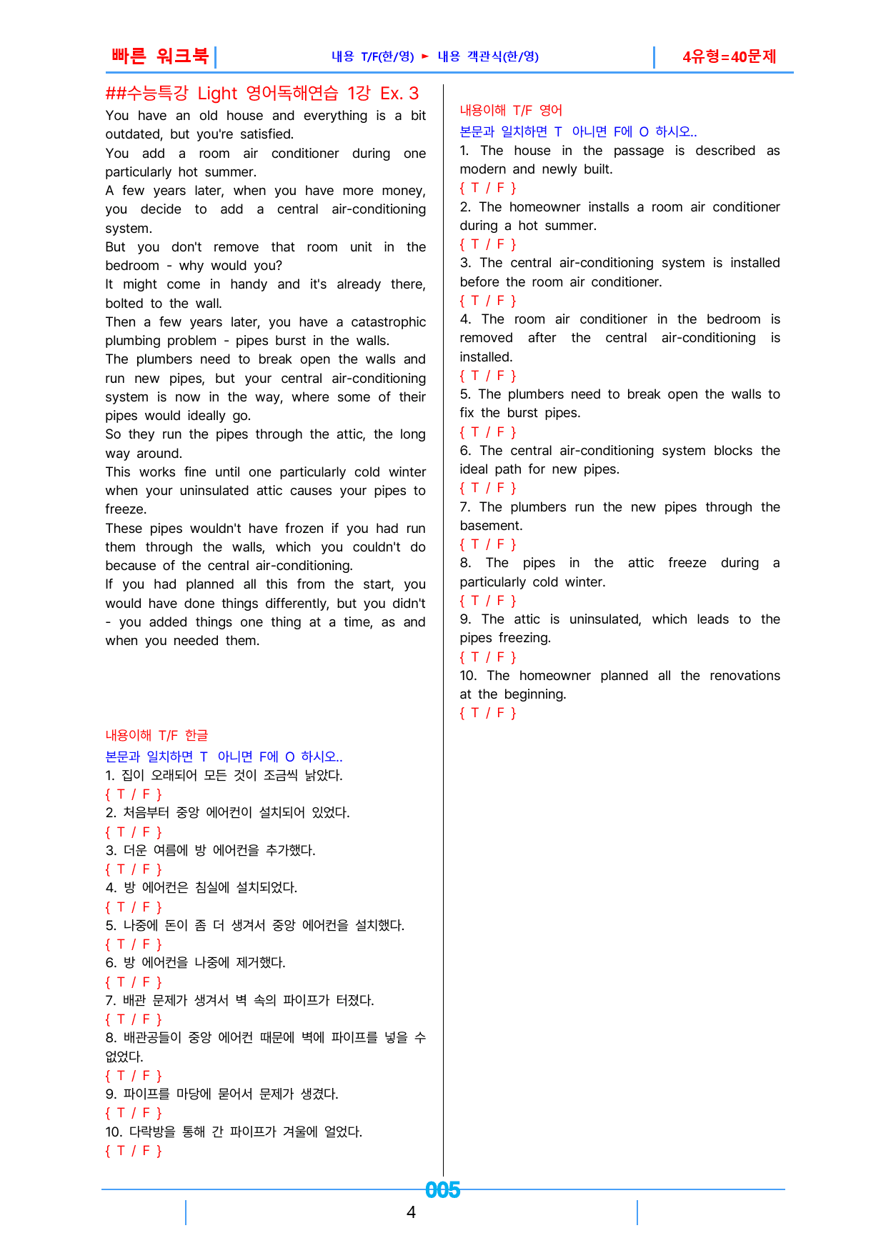 0수능특강 light 영어독해연습, 책전체, 빠른워크북_preview_5
