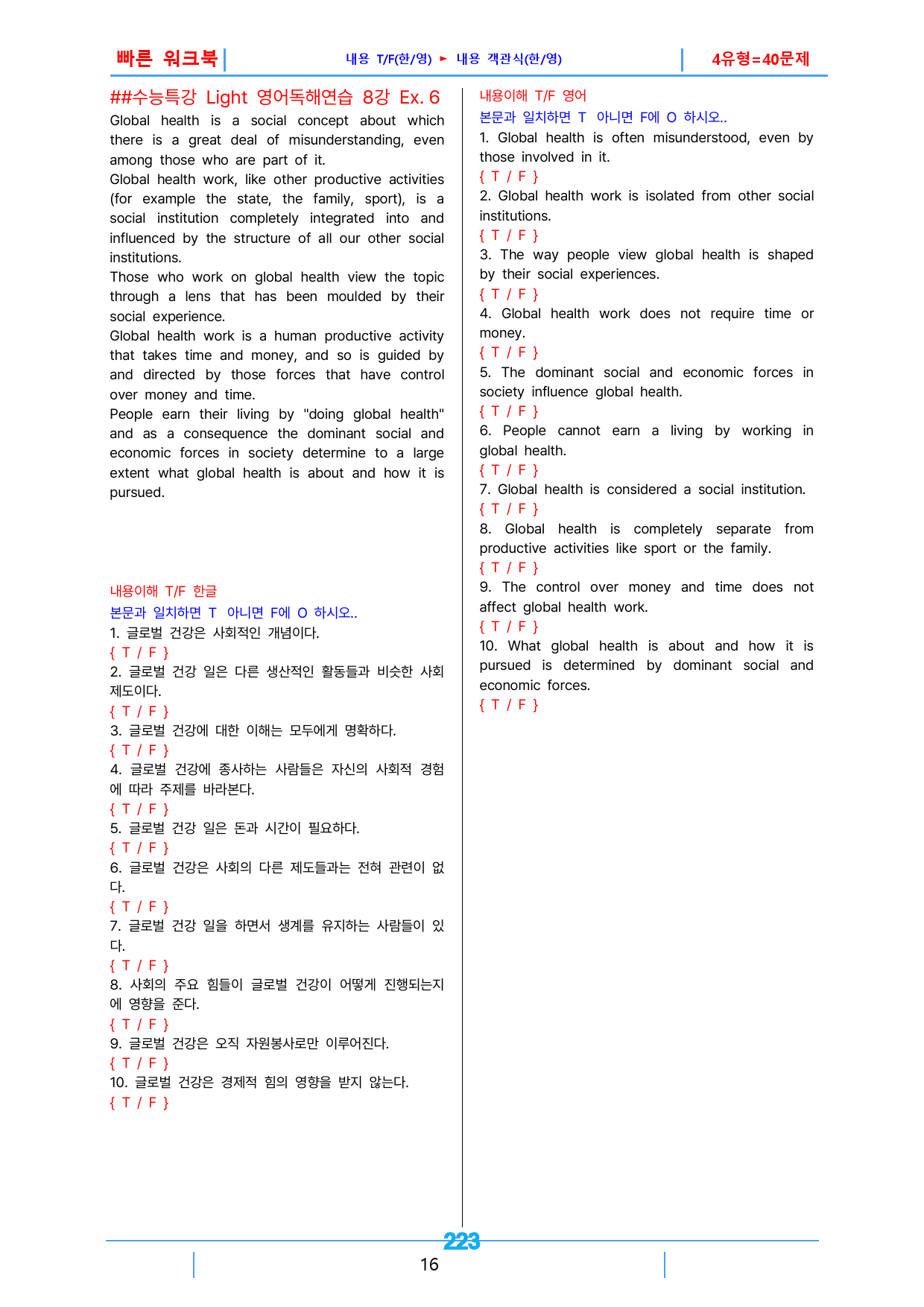 0수능특강 light 영어독해연습, 책전체, 빠른워크북_preview_223