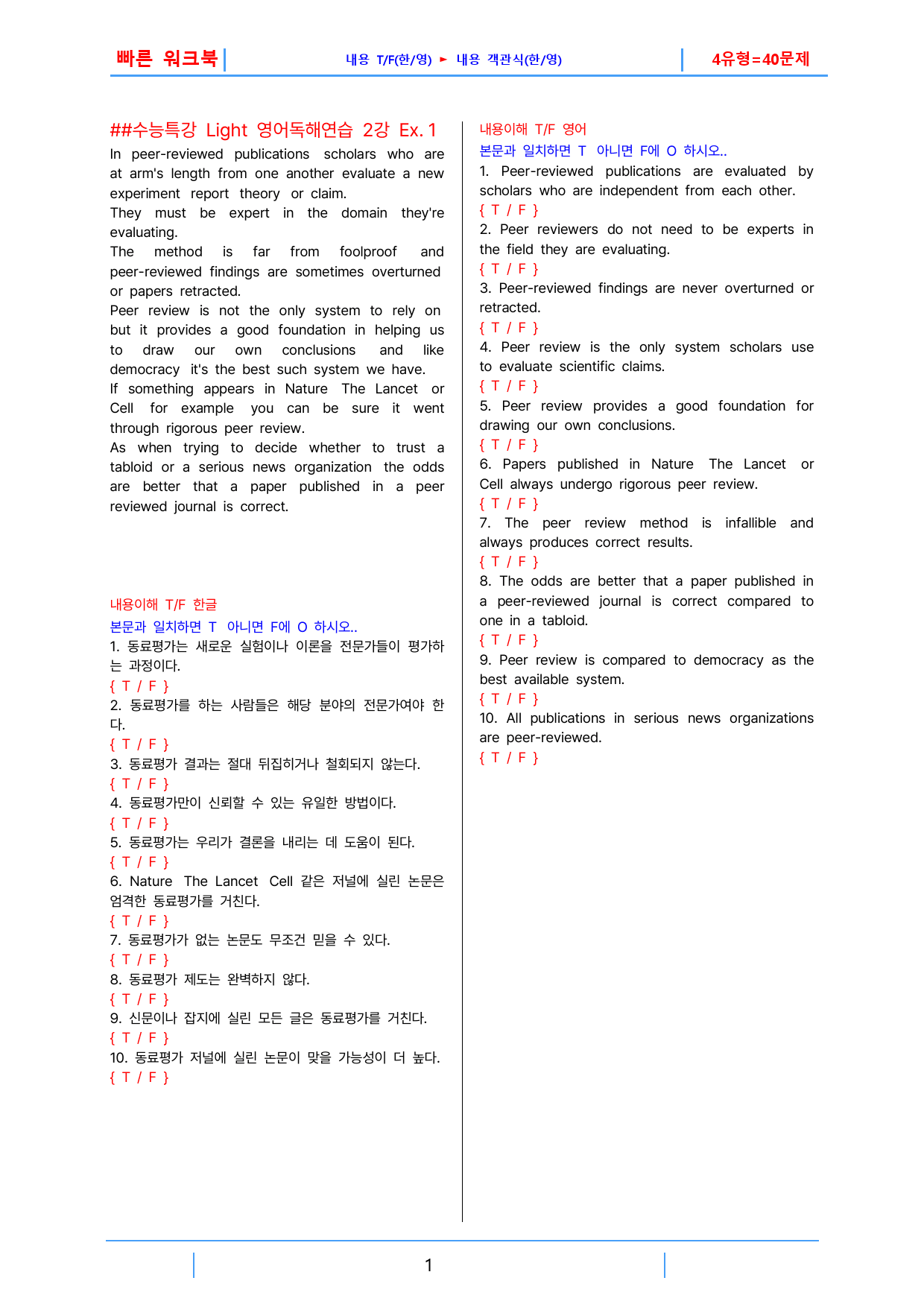 수능특강 light 영어독해연습, 빠른워크북 2강_preview_1